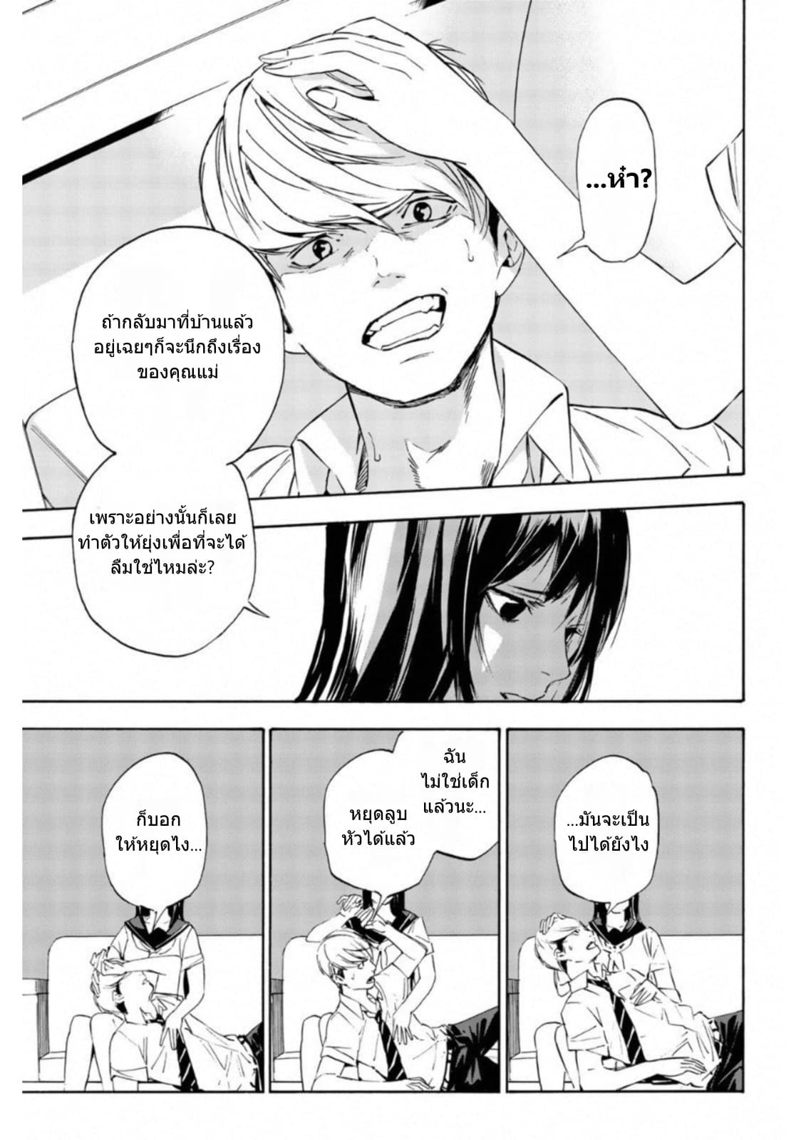 Zetsubou no Rakuen สรวงสวรรค์แห่งความสิ้นหวัง page 27