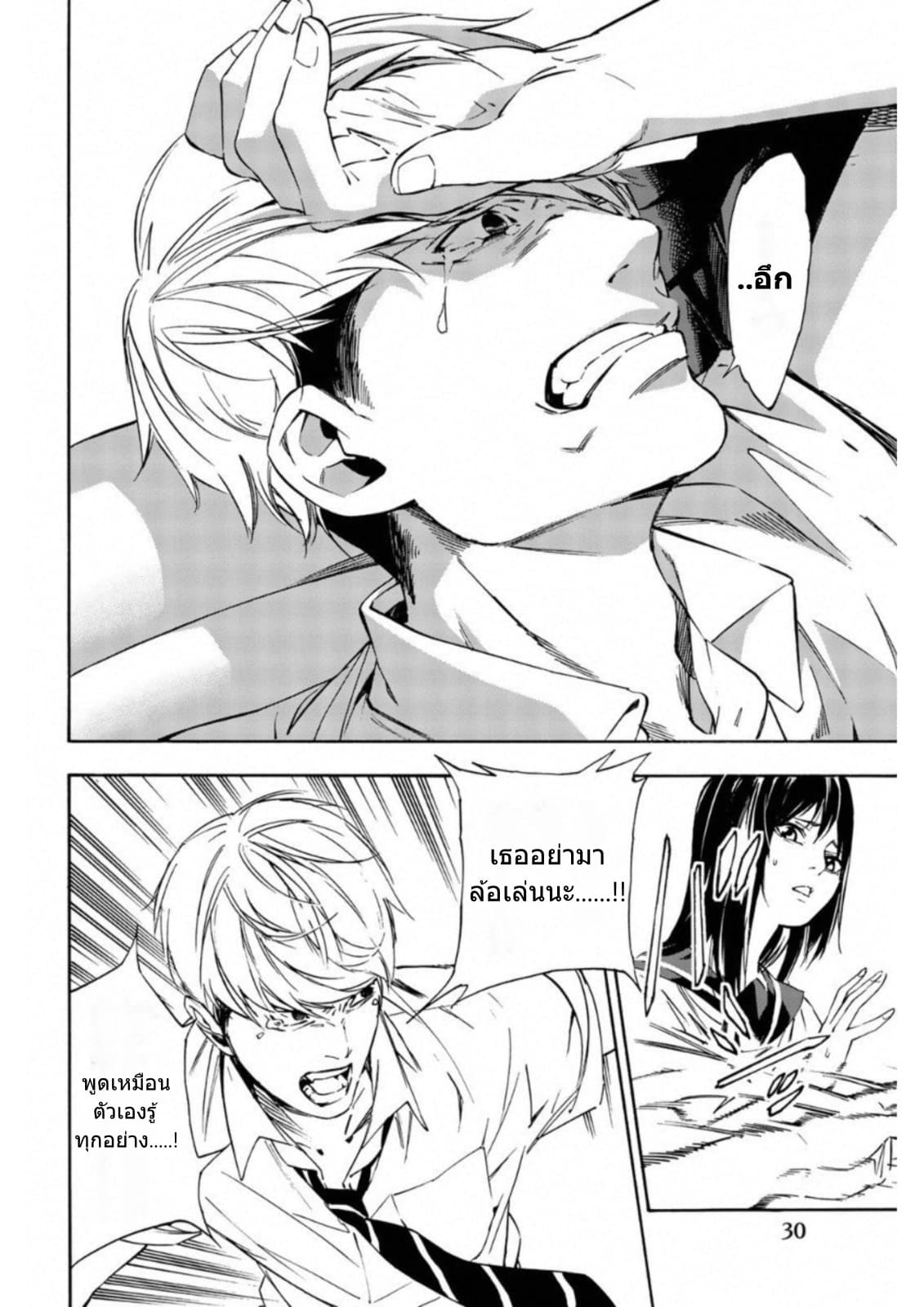 Zetsubou no Rakuen สรวงสวรรค์แห่งความสิ้นหวัง page 28