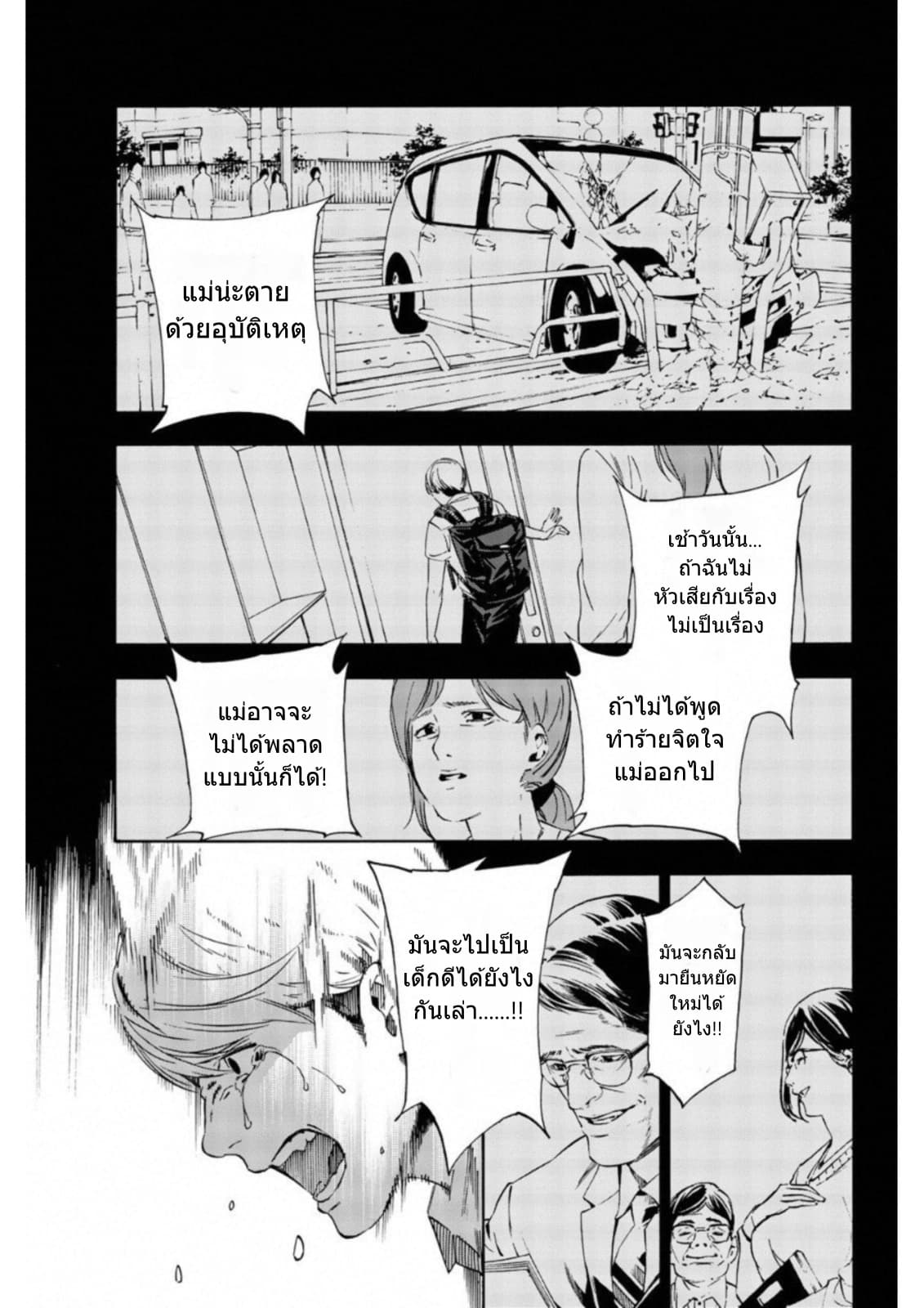 Zetsubou no Rakuen สรวงสวรรค์แห่งความสิ้นหวัง page 29