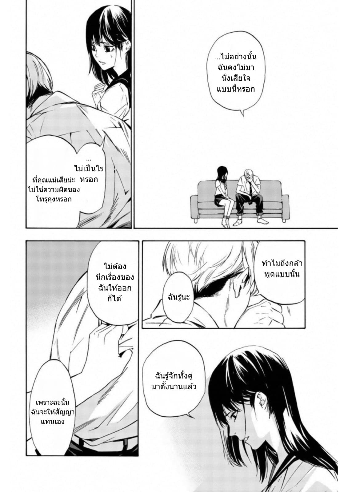 Zetsubou no Rakuen สรวงสวรรค์แห่งความสิ้นหวัง page 30