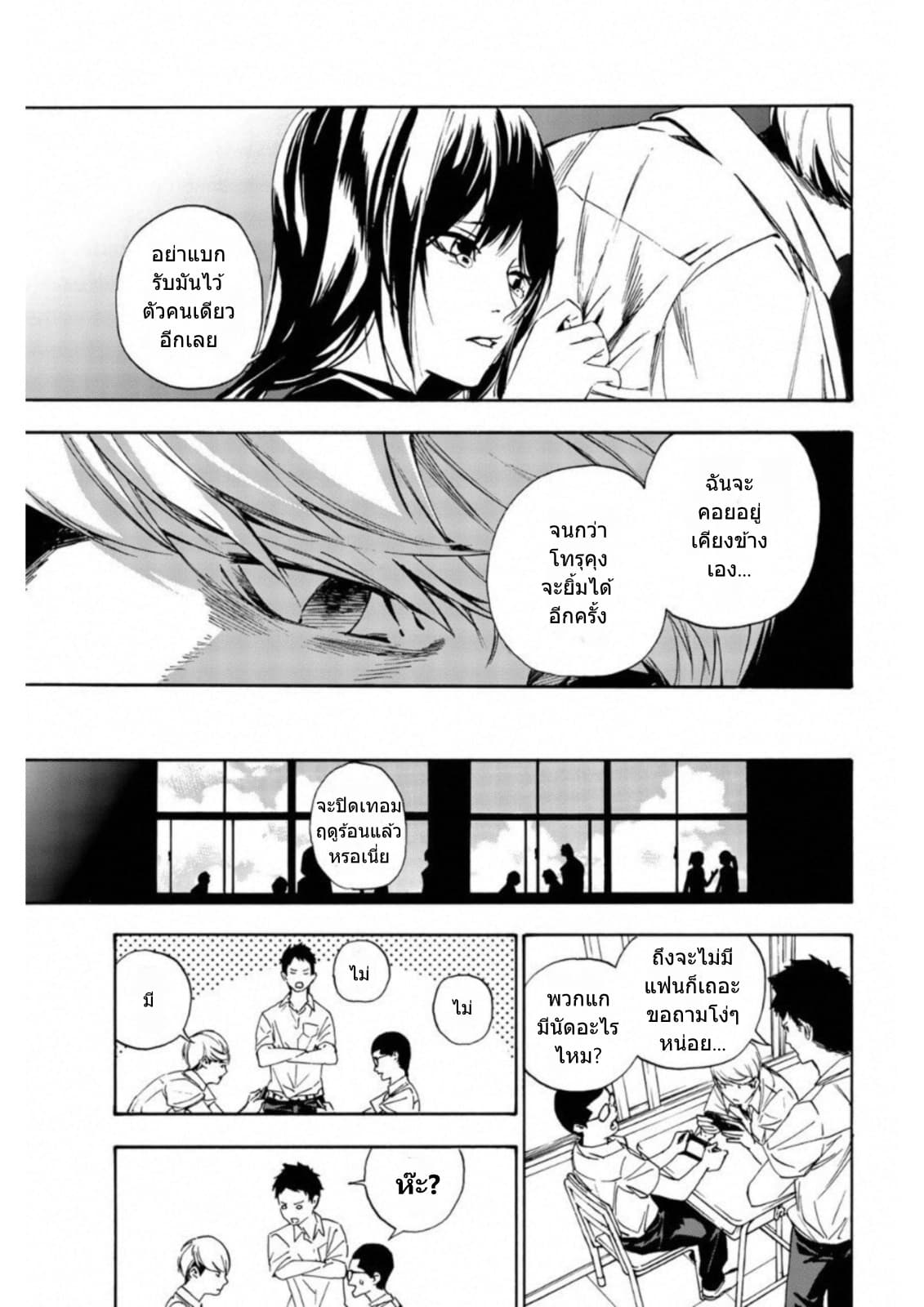 Zetsubou no Rakuen สรวงสวรรค์แห่งความสิ้นหวัง page 31