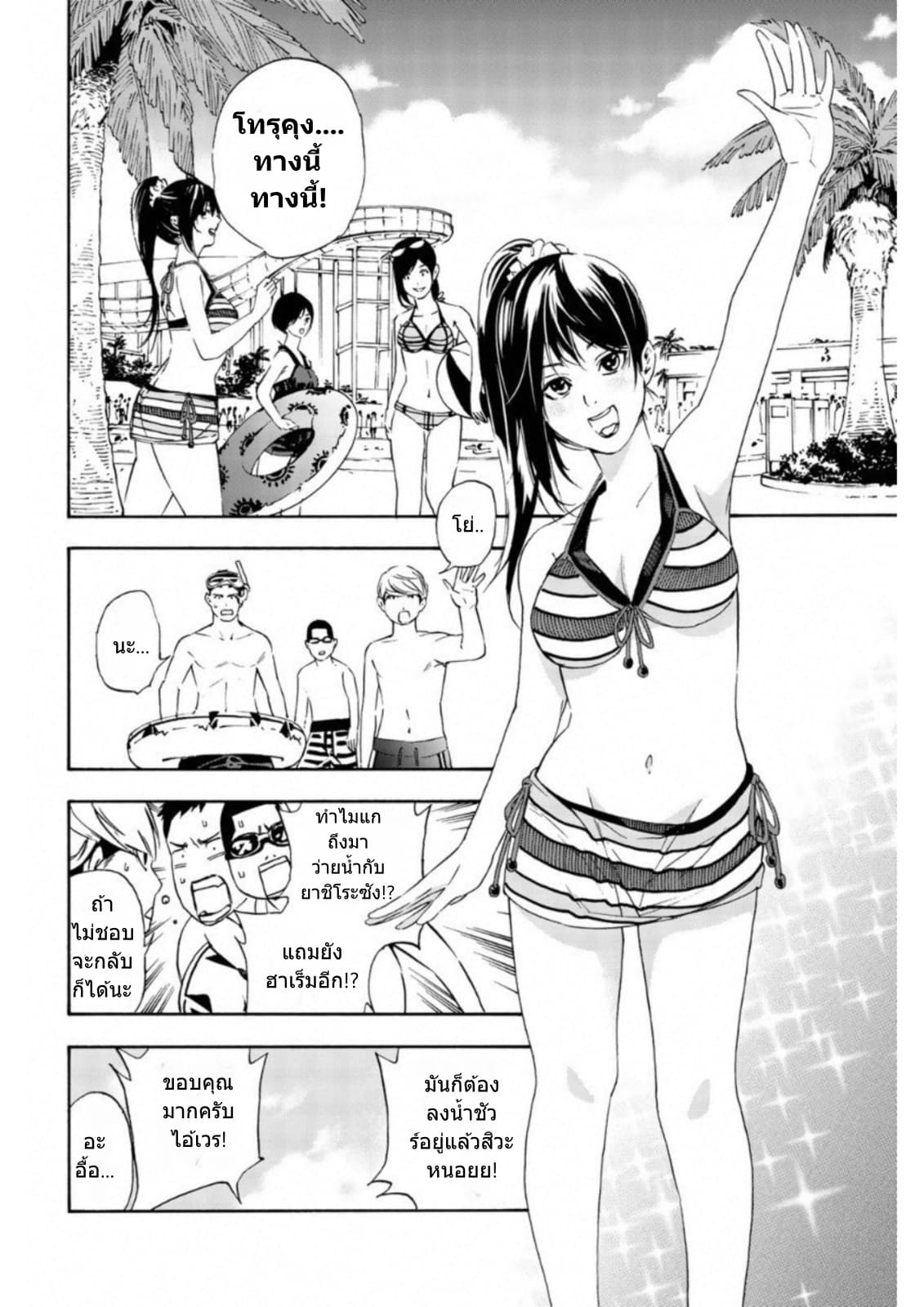 Zetsubou no Rakuen สรวงสวรรค์แห่งความสิ้นหวัง page 32