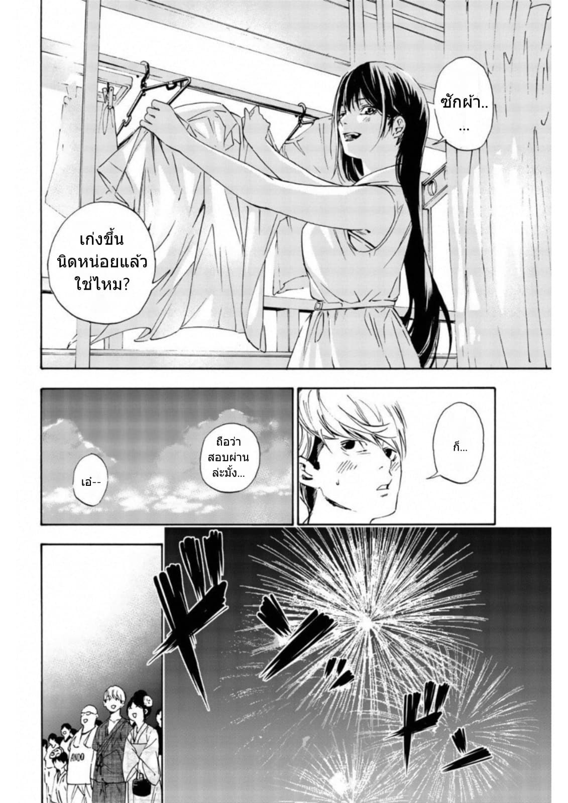 Zetsubou no Rakuen สรวงสวรรค์แห่งความสิ้นหวัง page 34