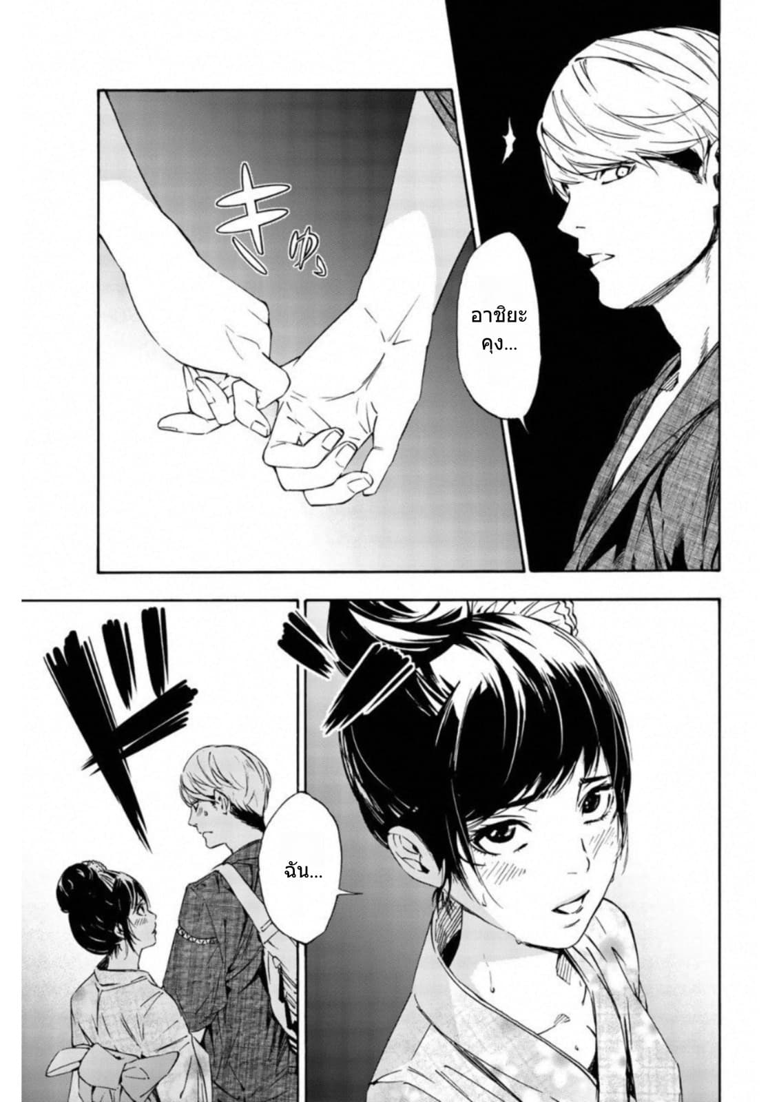 Zetsubou no Rakuen สรวงสวรรค์แห่งความสิ้นหวัง page 35