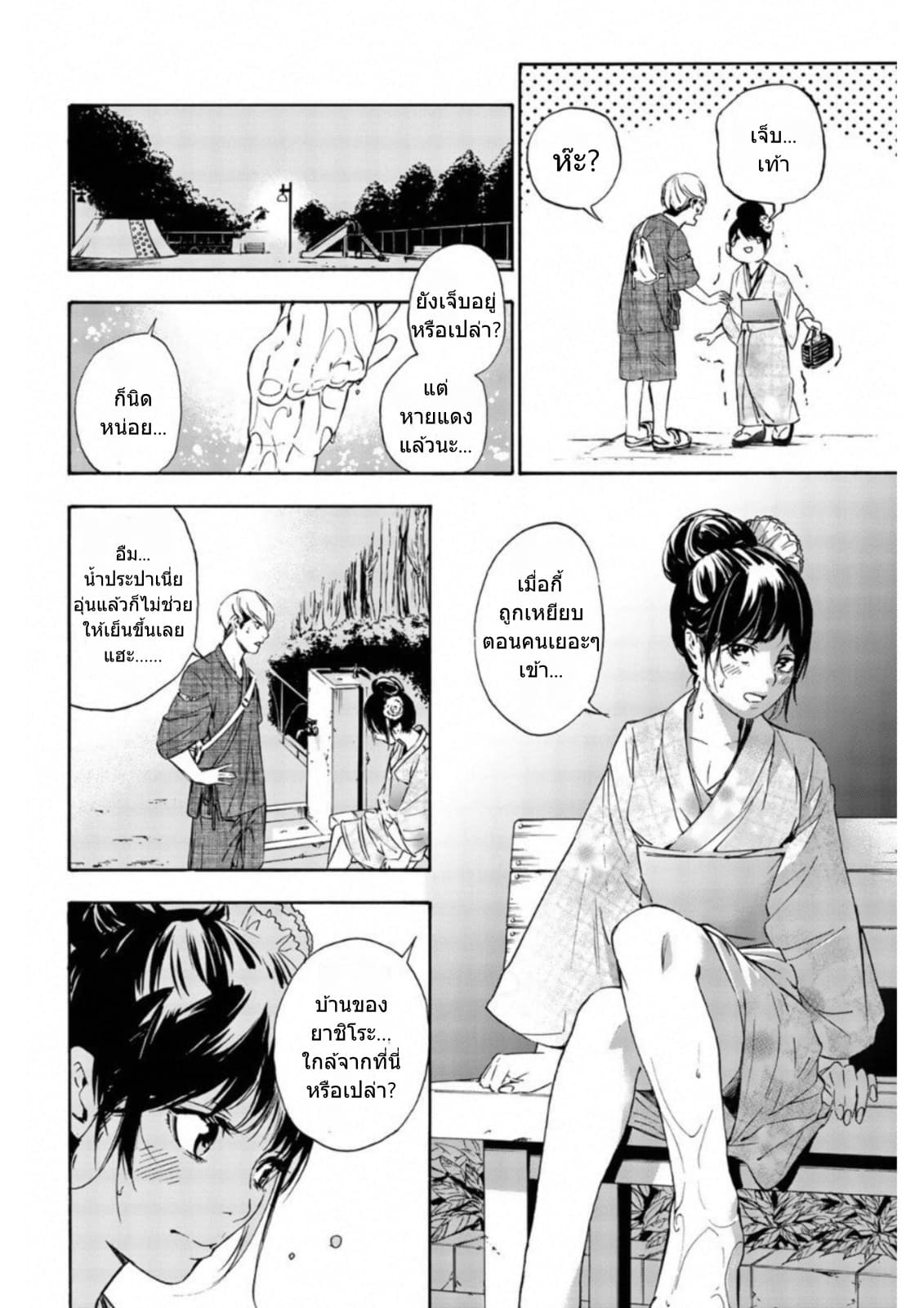Zetsubou no Rakuen สรวงสวรรค์แห่งความสิ้นหวัง page 36