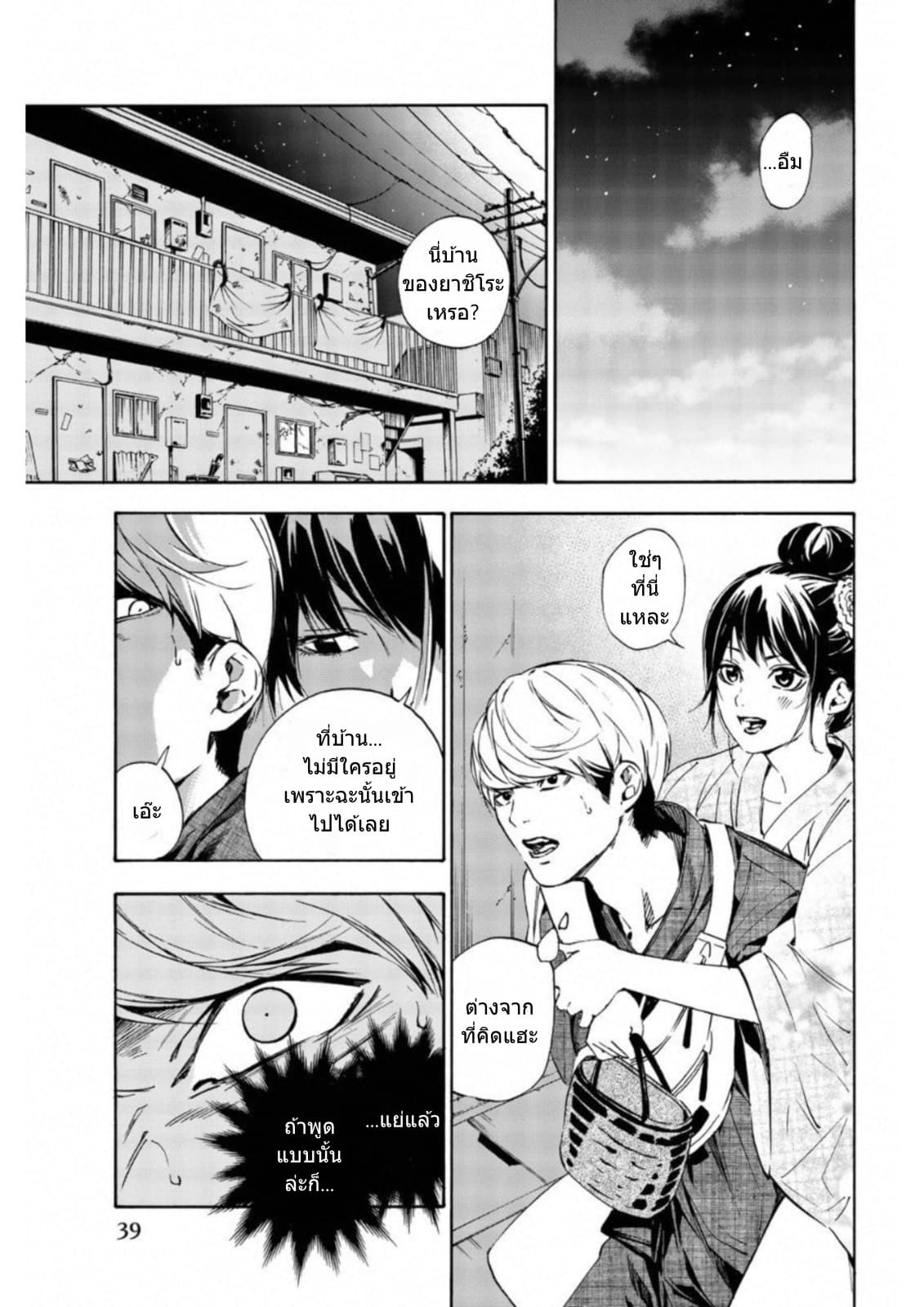 Zetsubou no Rakuen สรวงสวรรค์แห่งความสิ้นหวัง page 37
