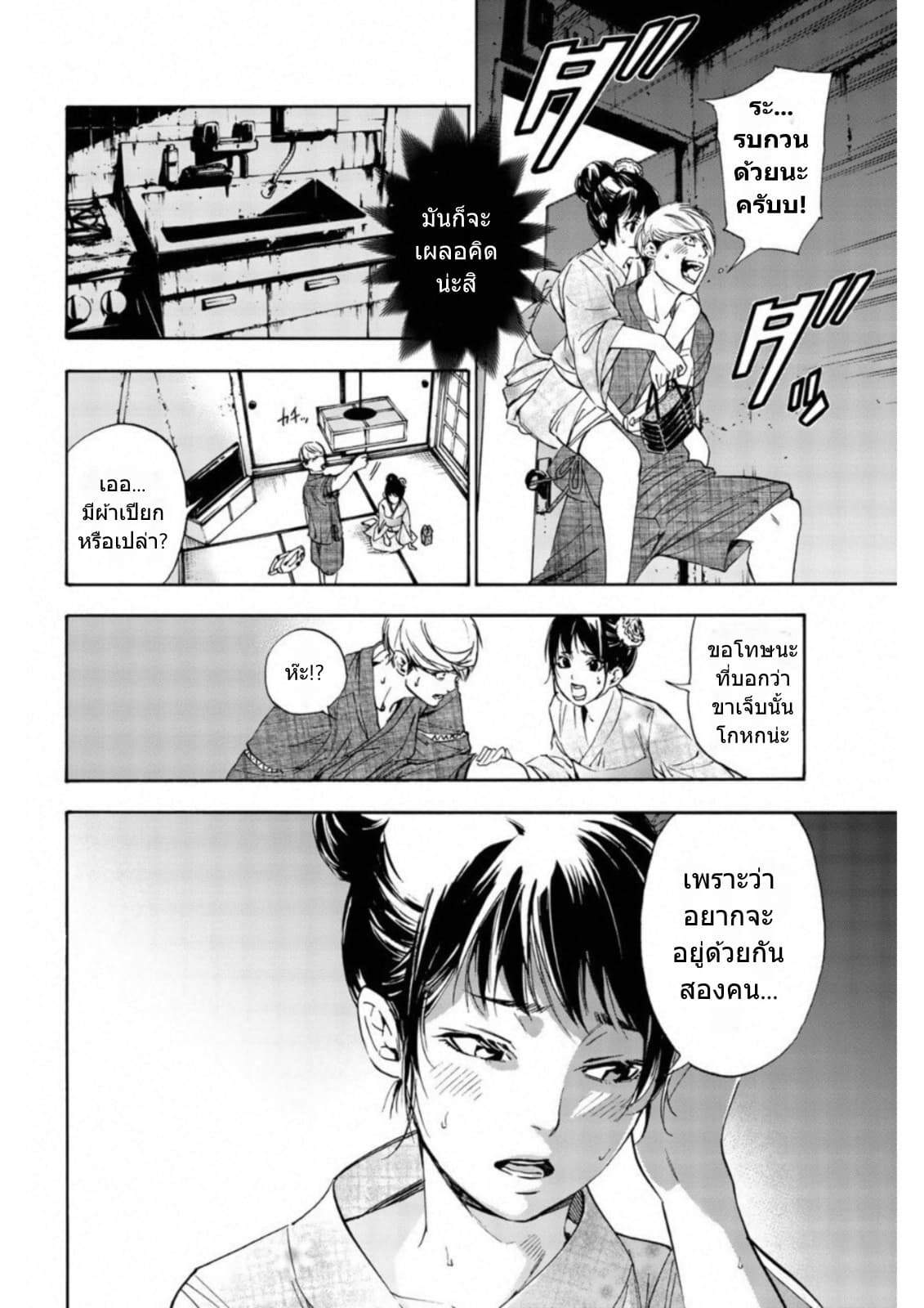 Zetsubou no Rakuen สรวงสวรรค์แห่งความสิ้นหวัง page 38