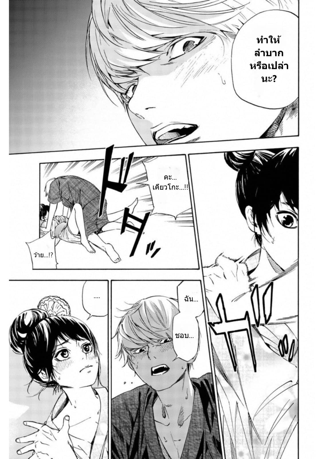 Zetsubou no Rakuen สรวงสวรรค์แห่งความสิ้นหวัง page 39