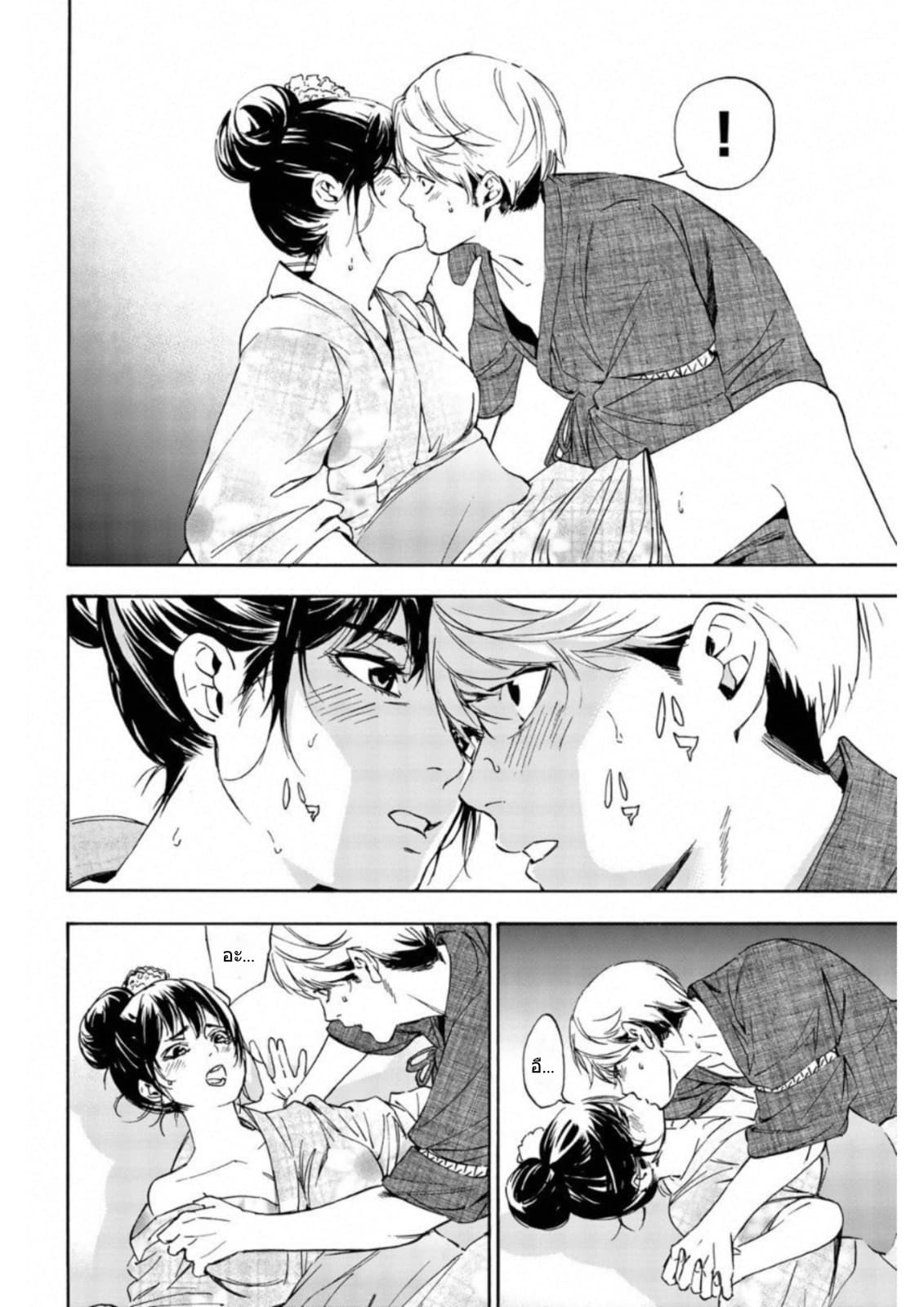 Zetsubou no Rakuen สรวงสวรรค์แห่งความสิ้นหวัง page 40