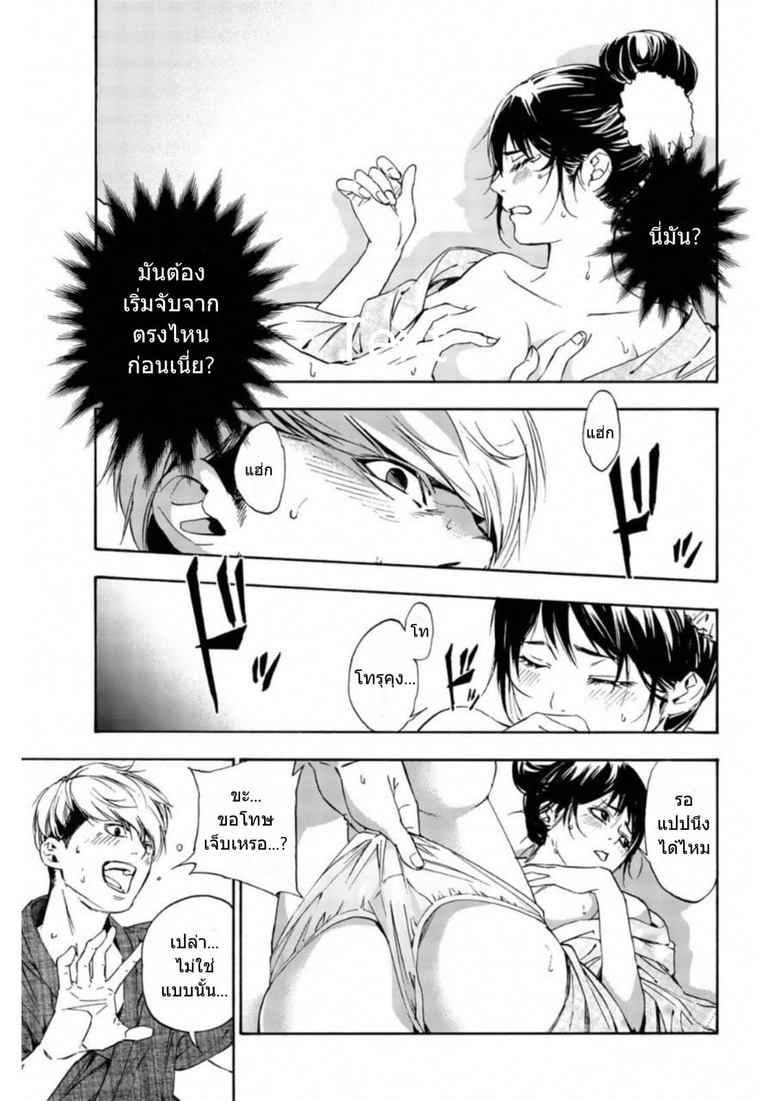Zetsubou no Rakuen สรวงสวรรค์แห่งความสิ้นหวัง page 41