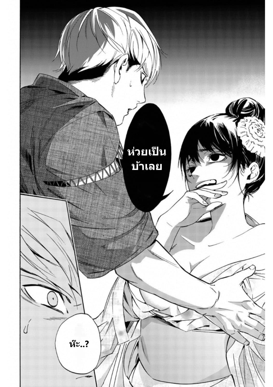Zetsubou no Rakuen สรวงสวรรค์แห่งความสิ้นหวัง page 42