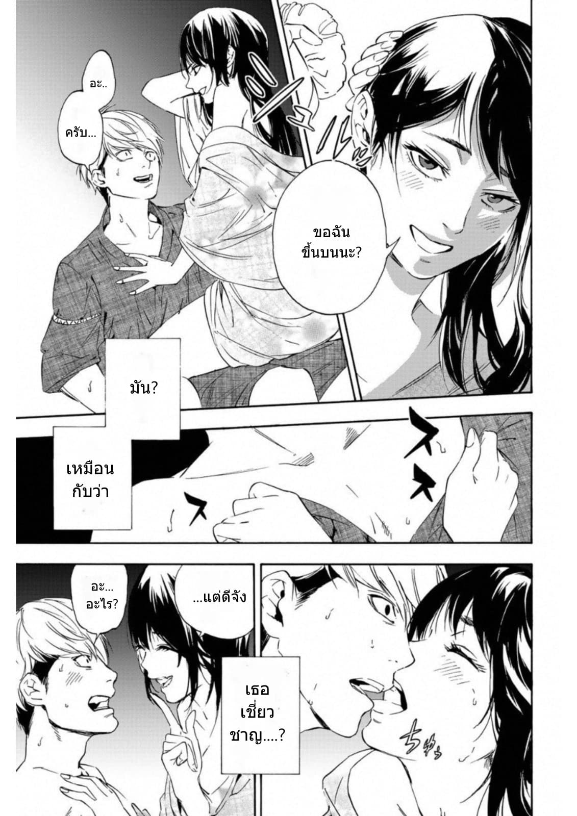Zetsubou no Rakuen สรวงสวรรค์แห่งความสิ้นหวัง page 43