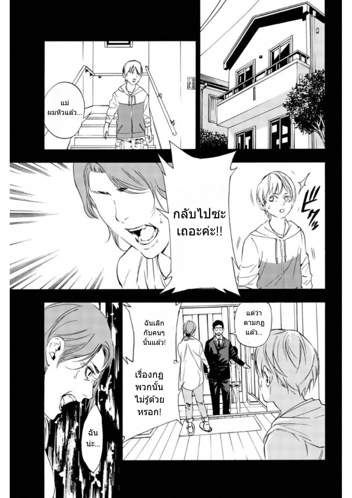 Zetsubou no Rakuen สรวงสวรรค์แห่งความสิ้นหวัง page 45
