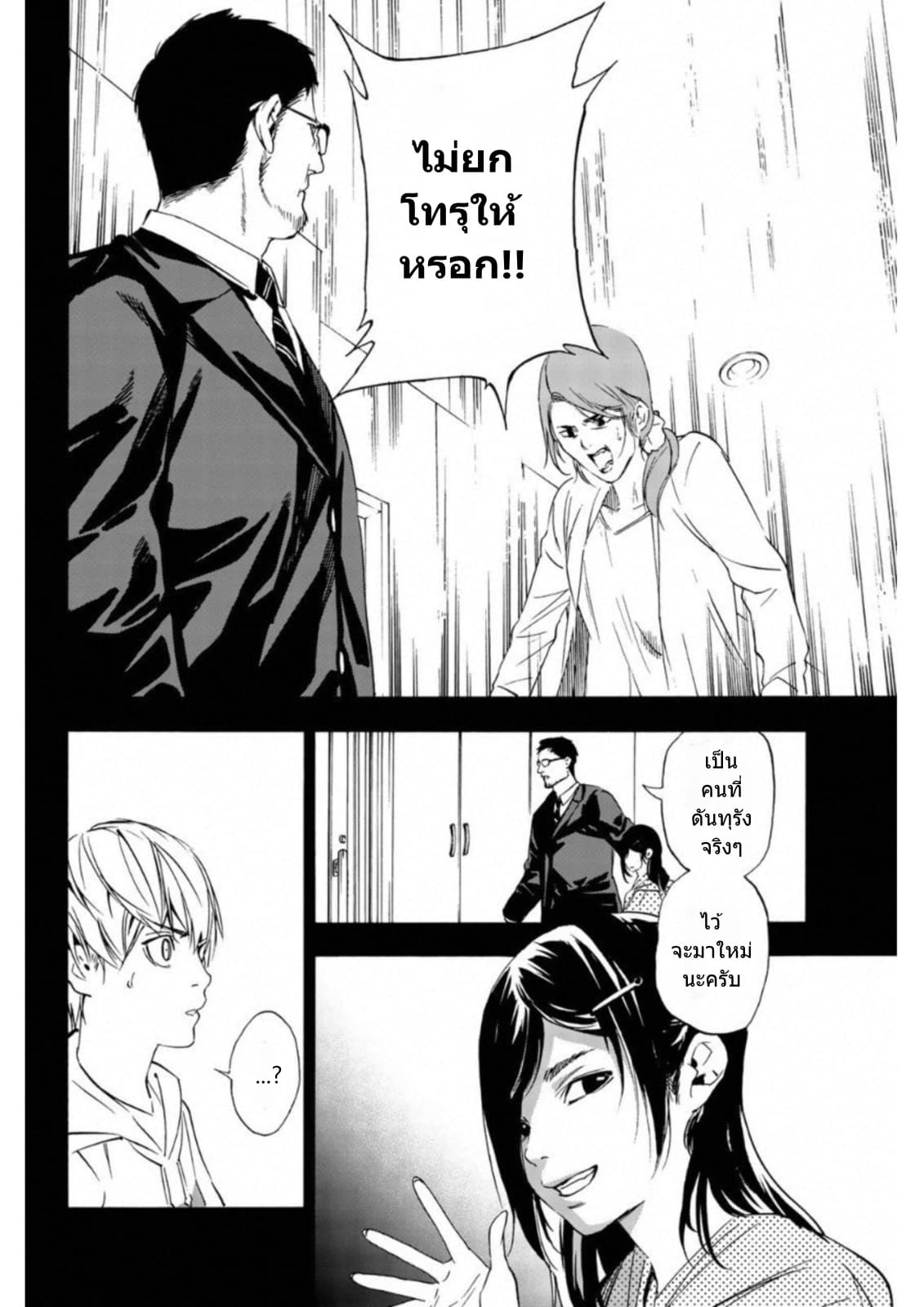 Zetsubou no Rakuen สรวงสวรรค์แห่งความสิ้นหวัง page 46