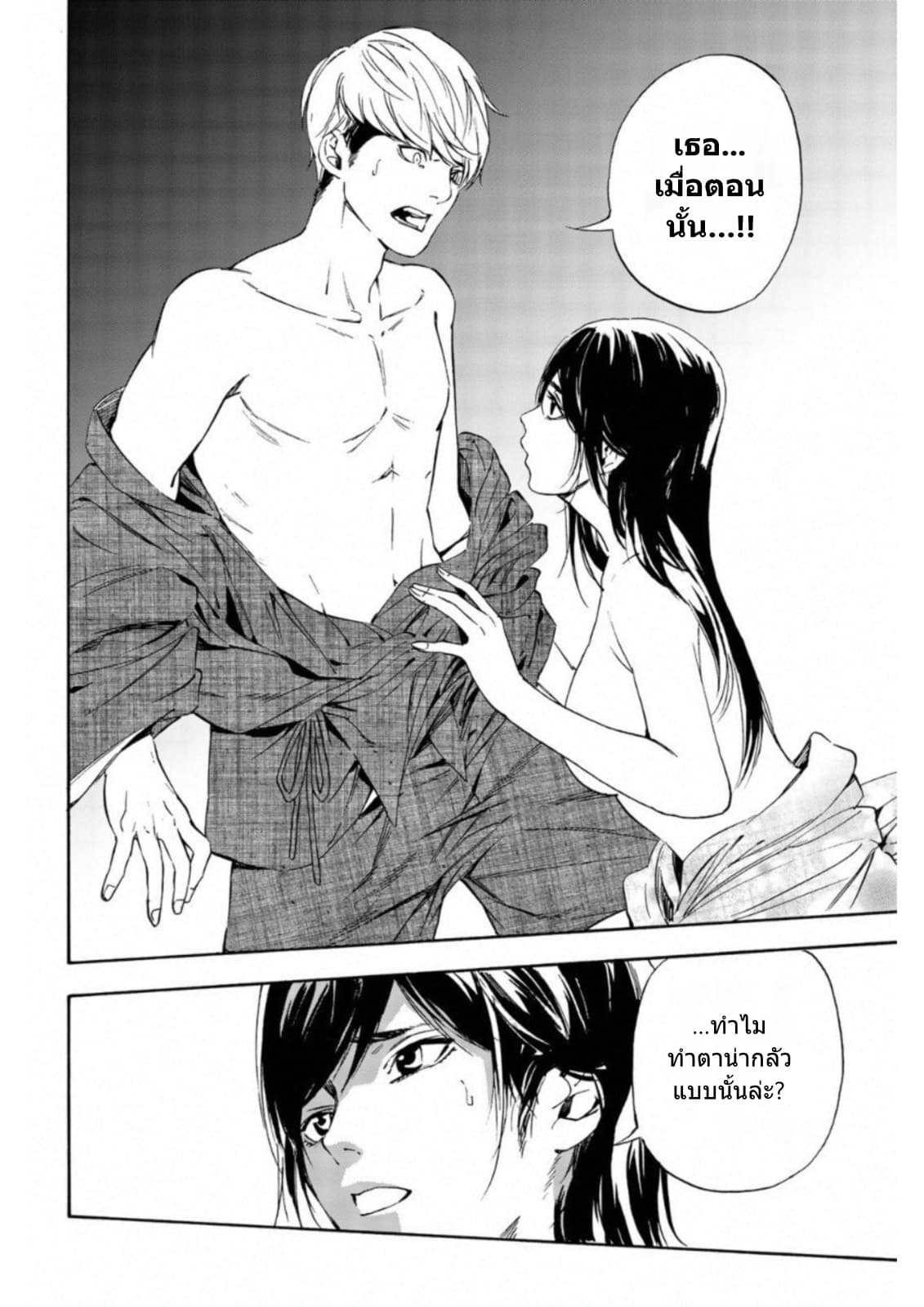 Zetsubou no Rakuen สรวงสวรรค์แห่งความสิ้นหวัง page 48