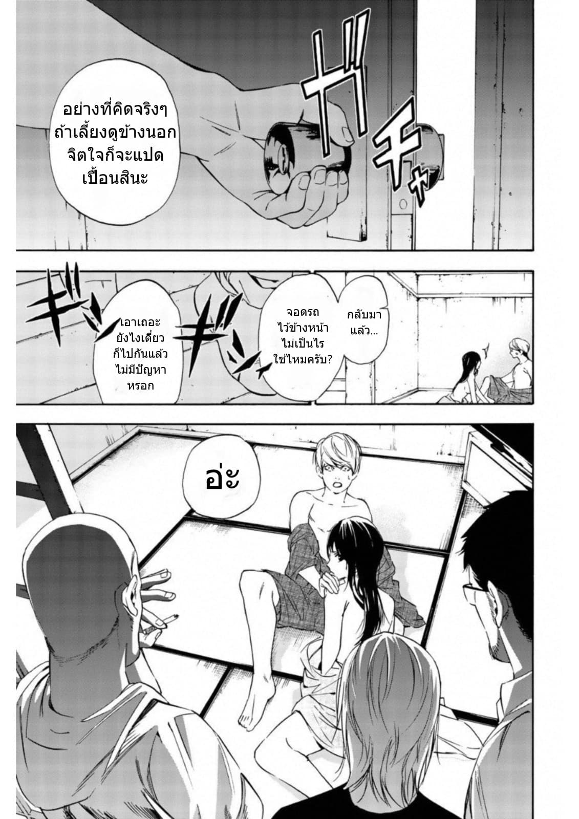 Zetsubou no Rakuen สรวงสวรรค์แห่งความสิ้นหวัง page 49