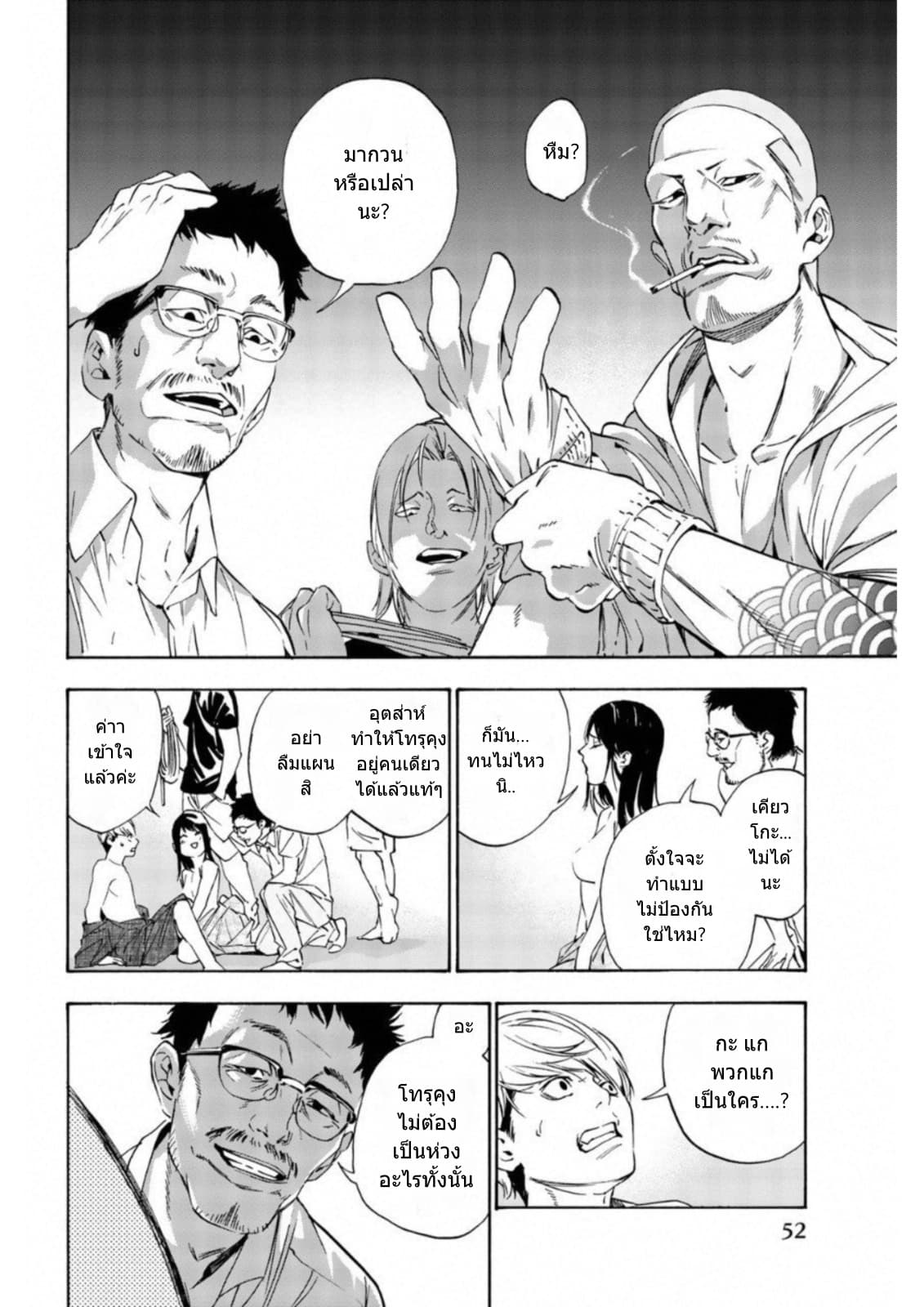Zetsubou no Rakuen สรวงสวรรค์แห่งความสิ้นหวัง page 50