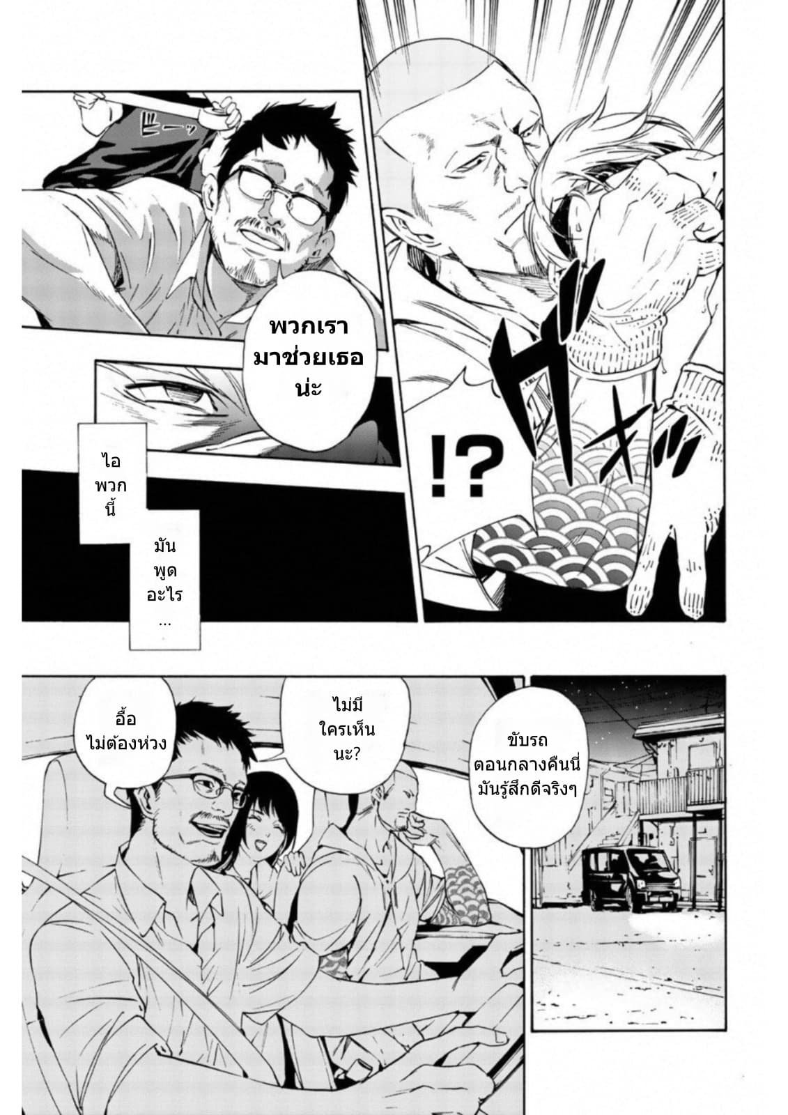 Zetsubou no Rakuen สรวงสวรรค์แห่งความสิ้นหวัง page 51