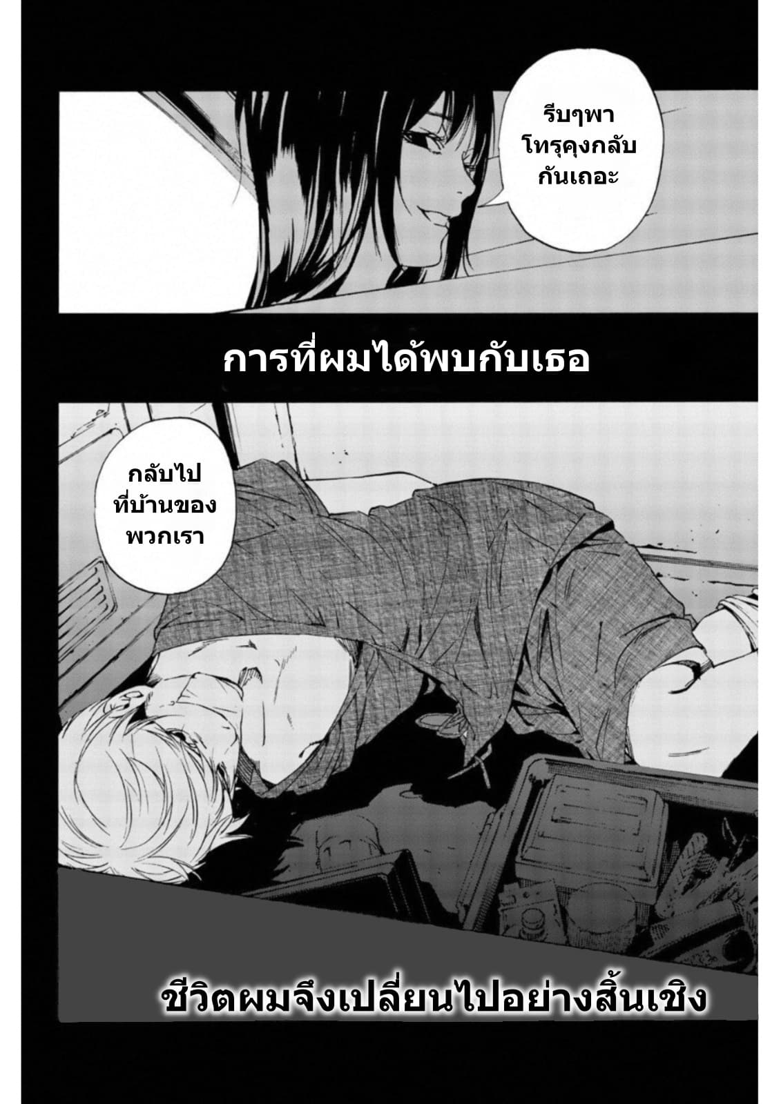 Zetsubou no Rakuen สรวงสวรรค์แห่งความสิ้นหวัง page 52