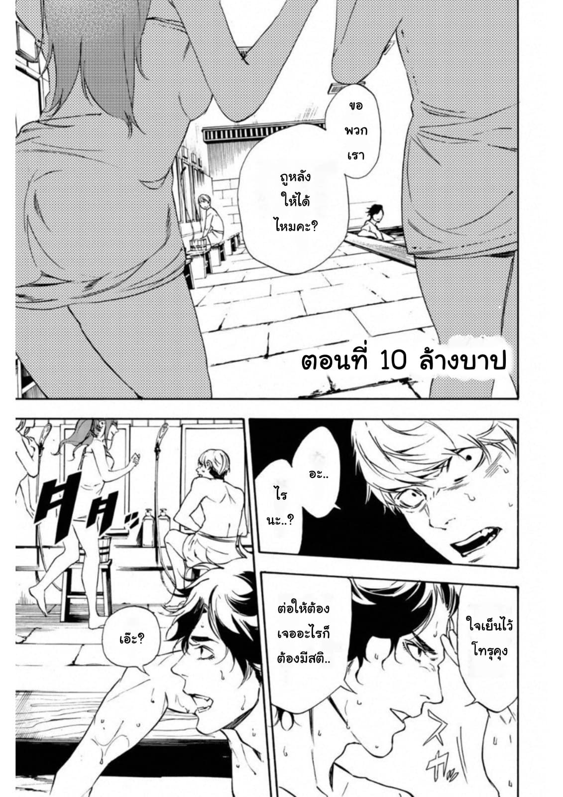 Zetsubou no Rakuen สรวงสวรรค์แห่งความสิ้นหวัง page 1
