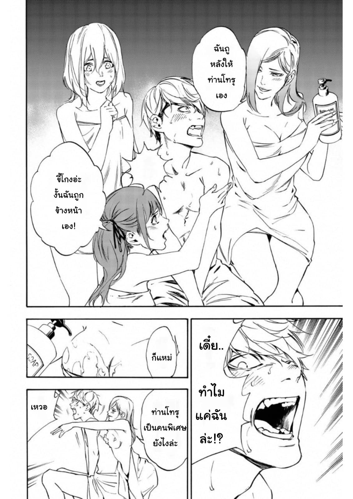 Zetsubou no Rakuen สรวงสวรรค์แห่งความสิ้นหวัง page 2