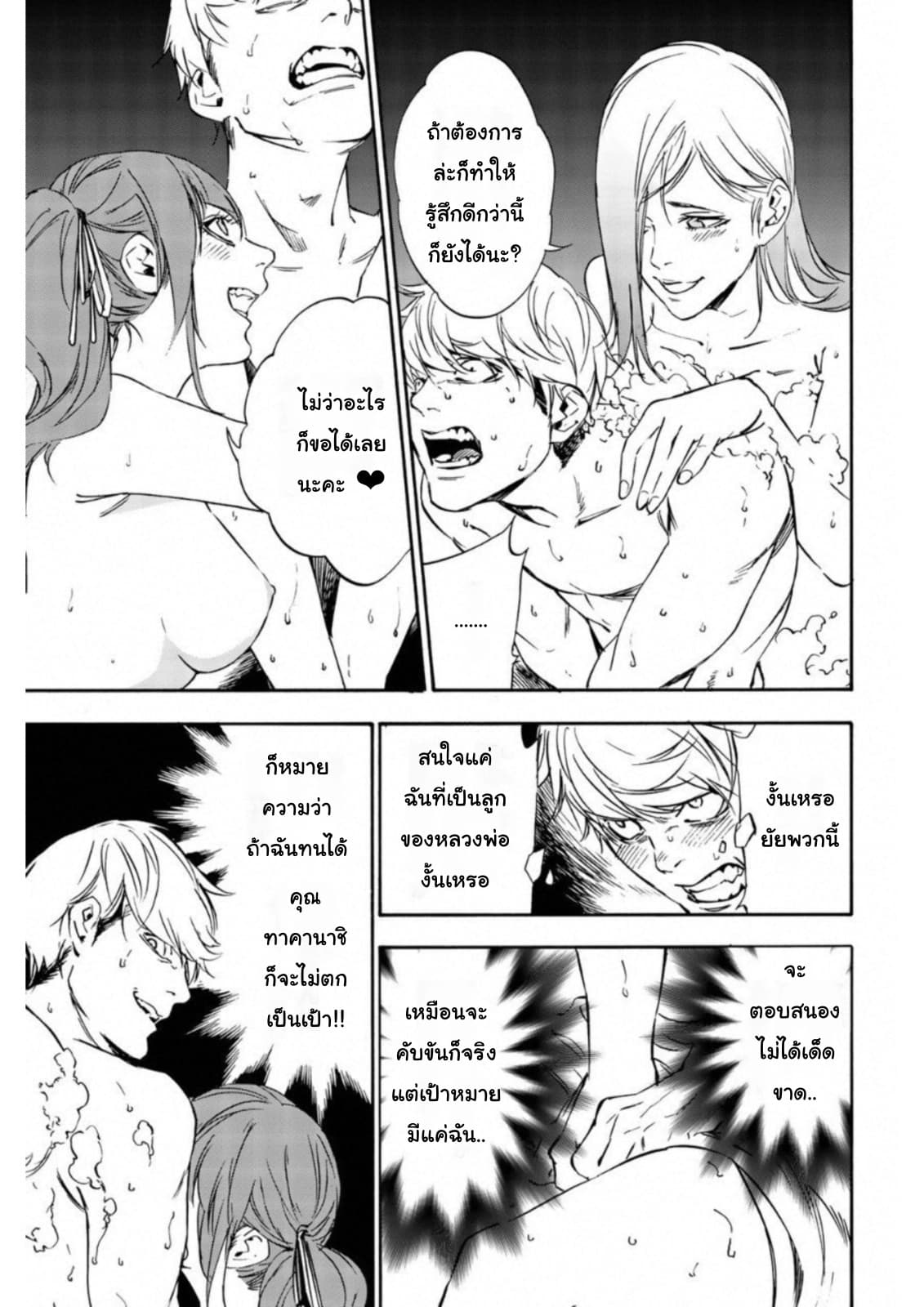 Zetsubou no Rakuen สรวงสวรรค์แห่งความสิ้นหวัง page 3