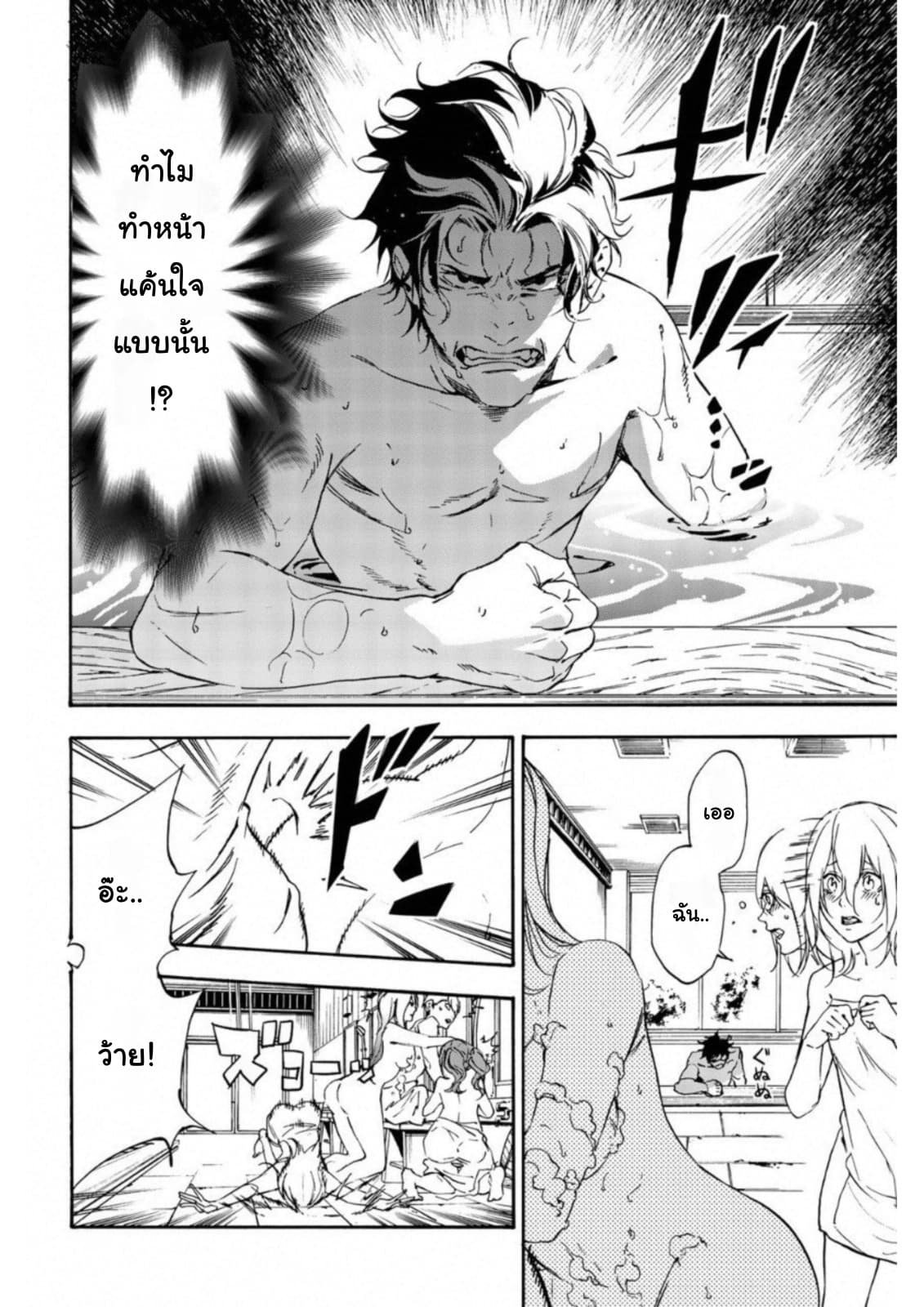 Zetsubou no Rakuen สรวงสวรรค์แห่งความสิ้นหวัง page 4
