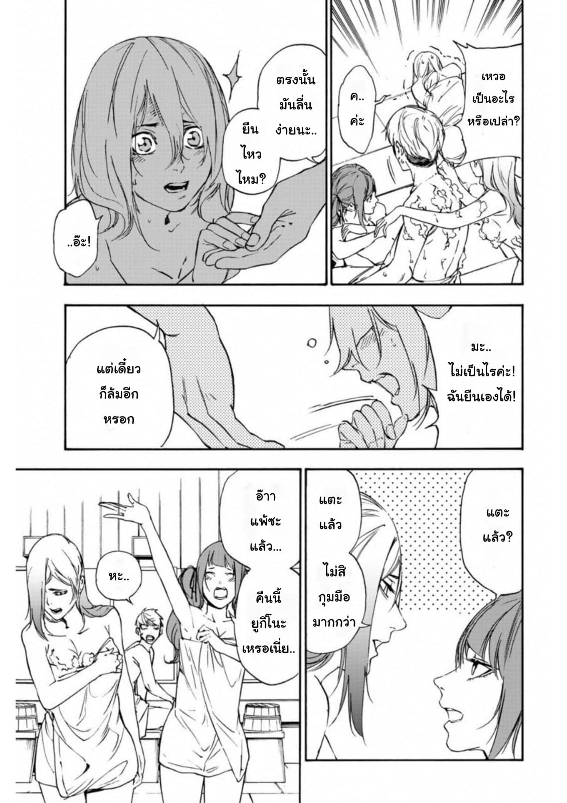 Zetsubou no Rakuen สรวงสวรรค์แห่งความสิ้นหวัง page 5