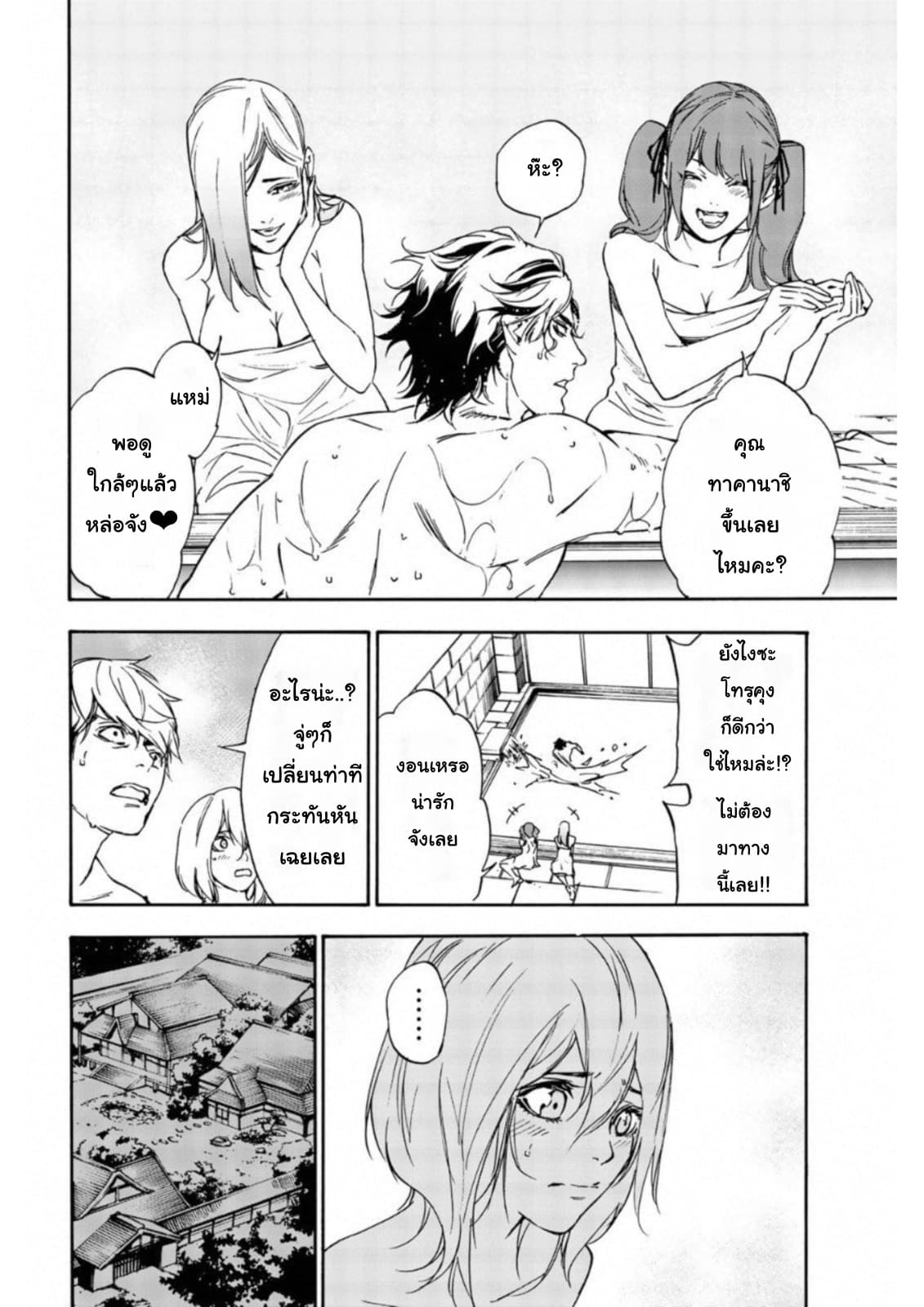 Zetsubou no Rakuen สรวงสวรรค์แห่งความสิ้นหวัง page 6