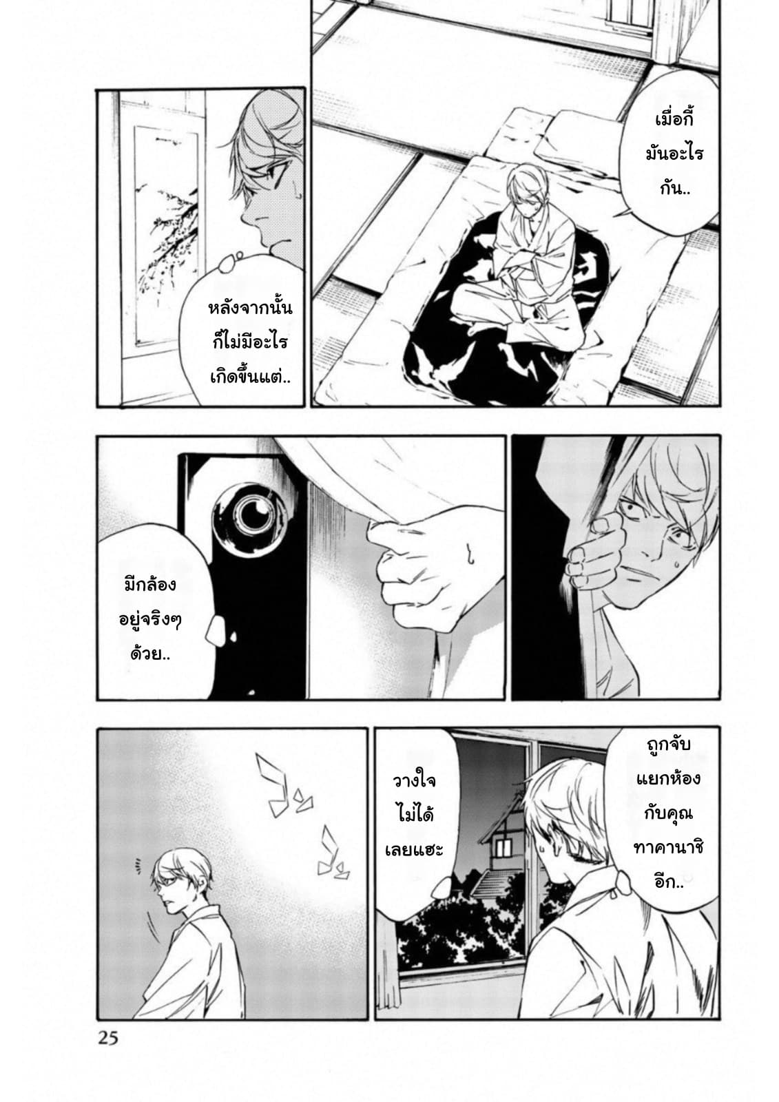 Zetsubou no Rakuen สรวงสวรรค์แห่งความสิ้นหวัง page 7