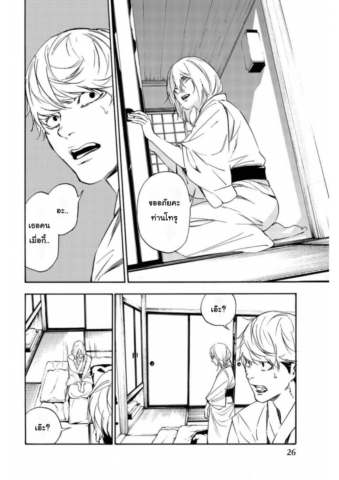 Zetsubou no Rakuen สรวงสวรรค์แห่งความสิ้นหวัง page 8