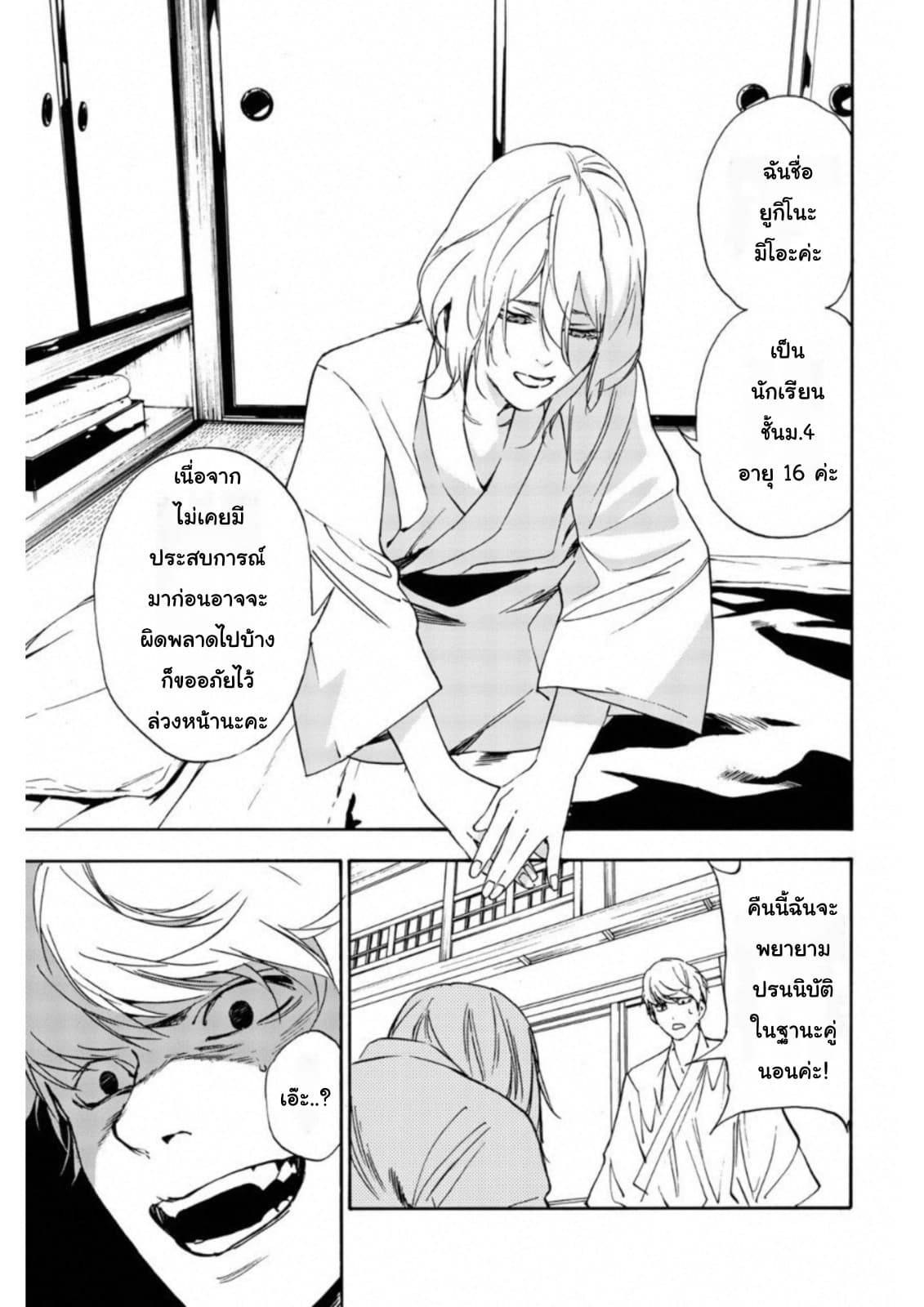 Zetsubou no Rakuen สรวงสวรรค์แห่งความสิ้นหวัง page 9