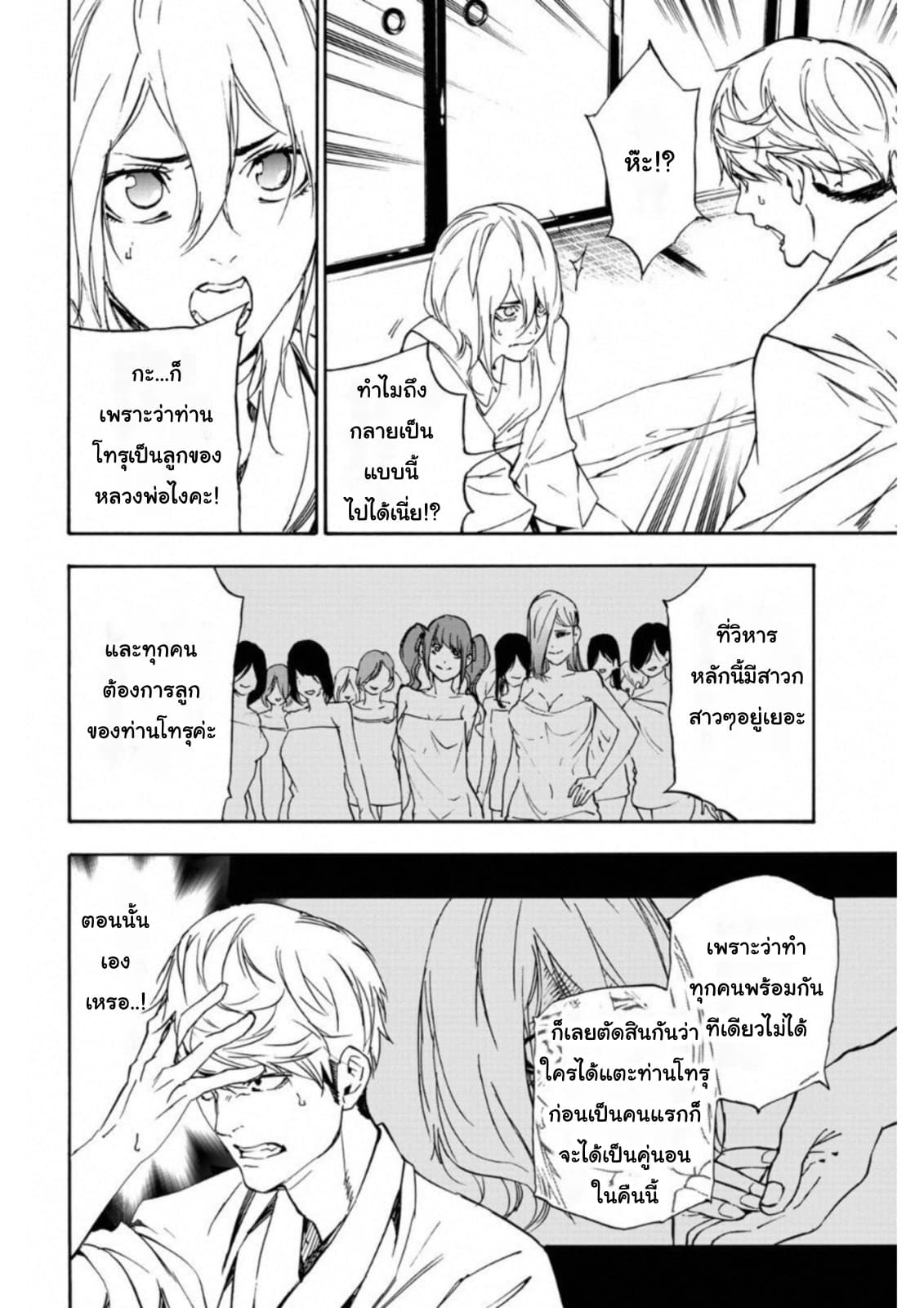 Zetsubou no Rakuen สรวงสวรรค์แห่งความสิ้นหวัง page 10