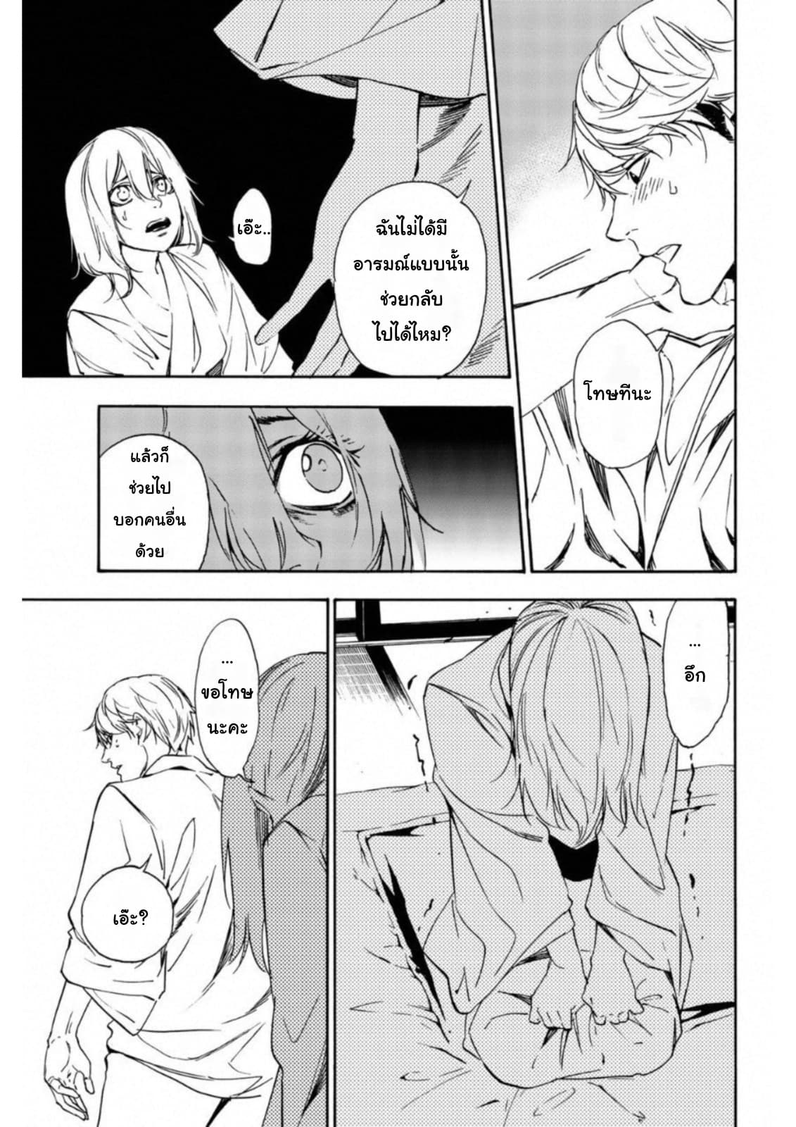 Zetsubou no Rakuen สรวงสวรรค์แห่งความสิ้นหวัง page 11