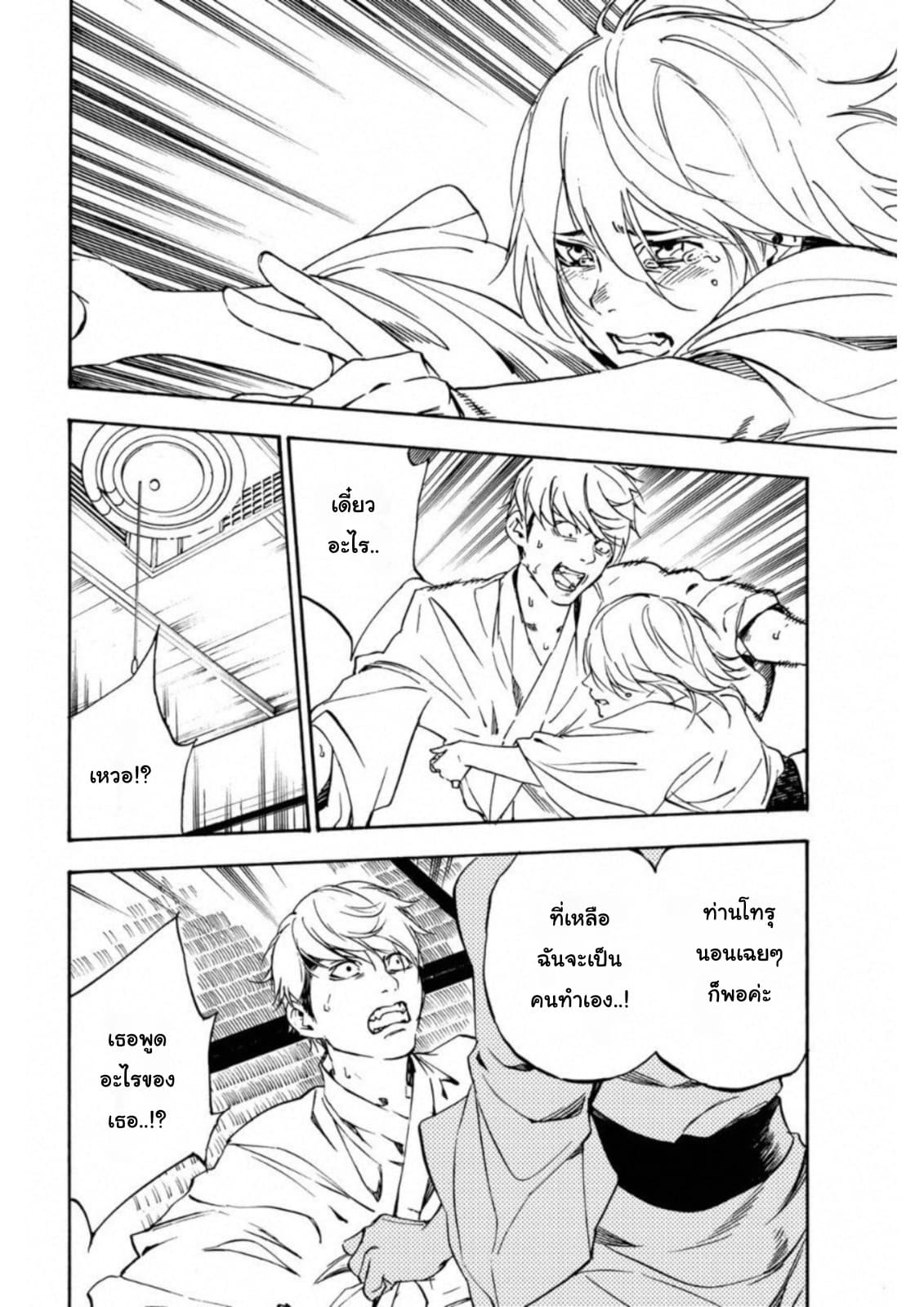Zetsubou no Rakuen สรวงสวรรค์แห่งความสิ้นหวัง page 12