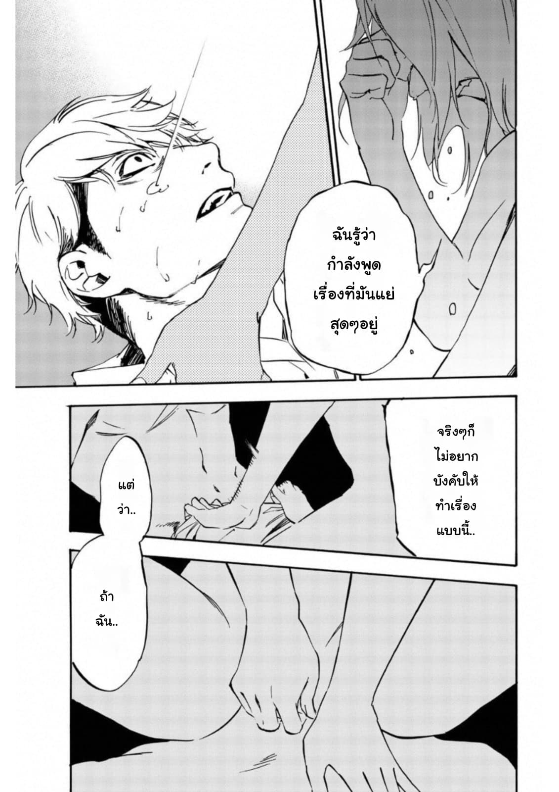 Zetsubou no Rakuen สรวงสวรรค์แห่งความสิ้นหวัง page 13
