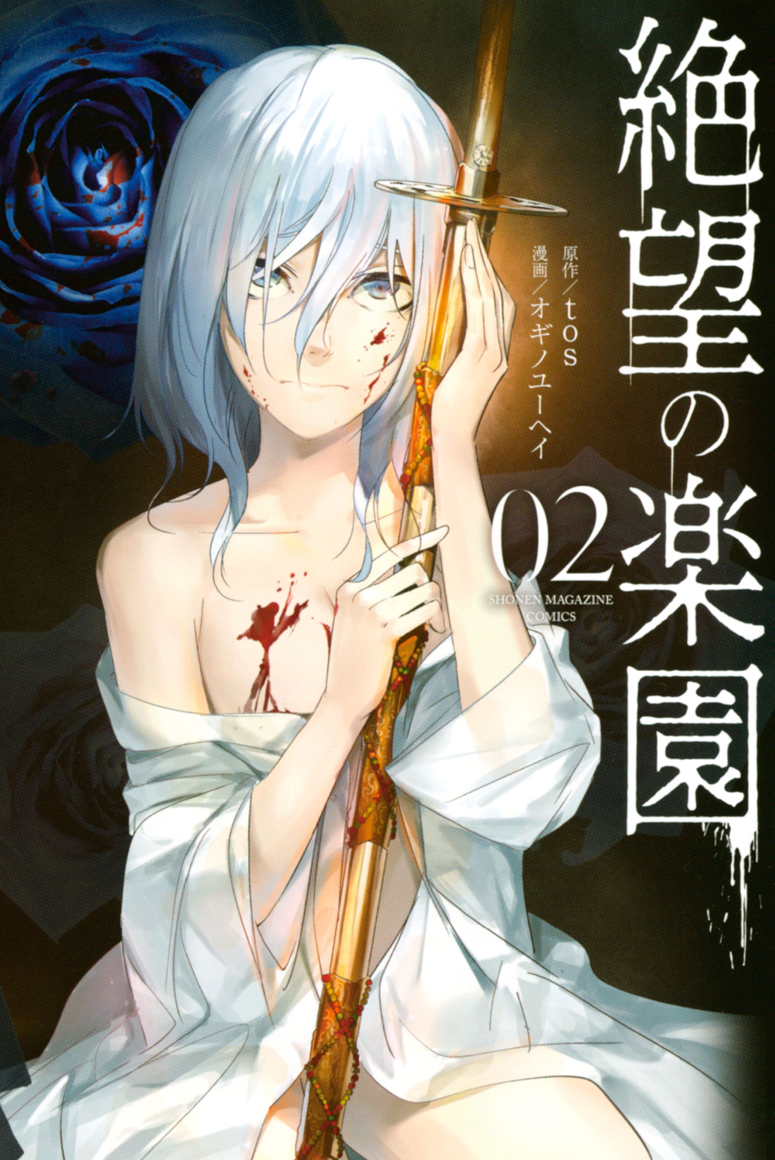 Zetsubou no Rakuen สรวงสวรรค์แห่งความสิ้นหวัง page 1
