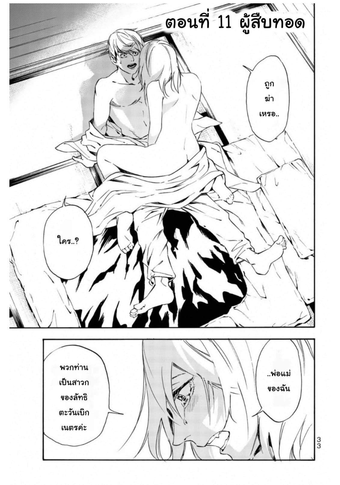 Zetsubou no Rakuen สรวงสวรรค์แห่งความสิ้นหวัง page 2