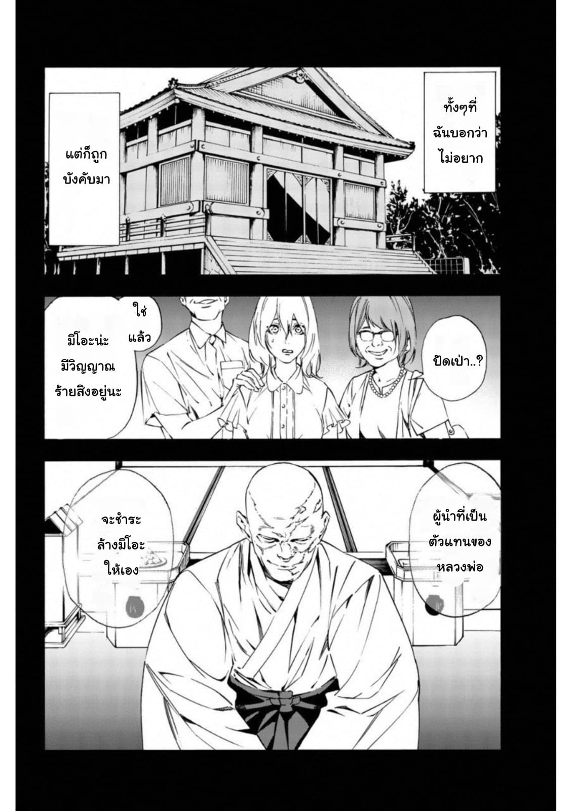 Zetsubou no Rakuen สรวงสวรรค์แห่งความสิ้นหวัง page 3