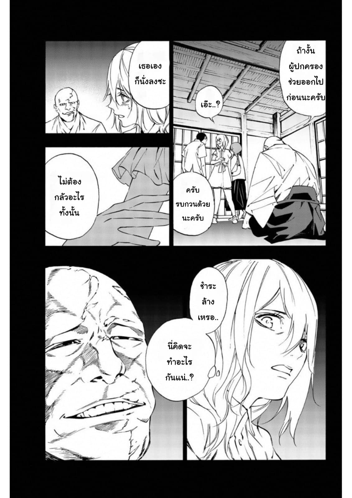 Zetsubou no Rakuen สรวงสวรรค์แห่งความสิ้นหวัง page 4