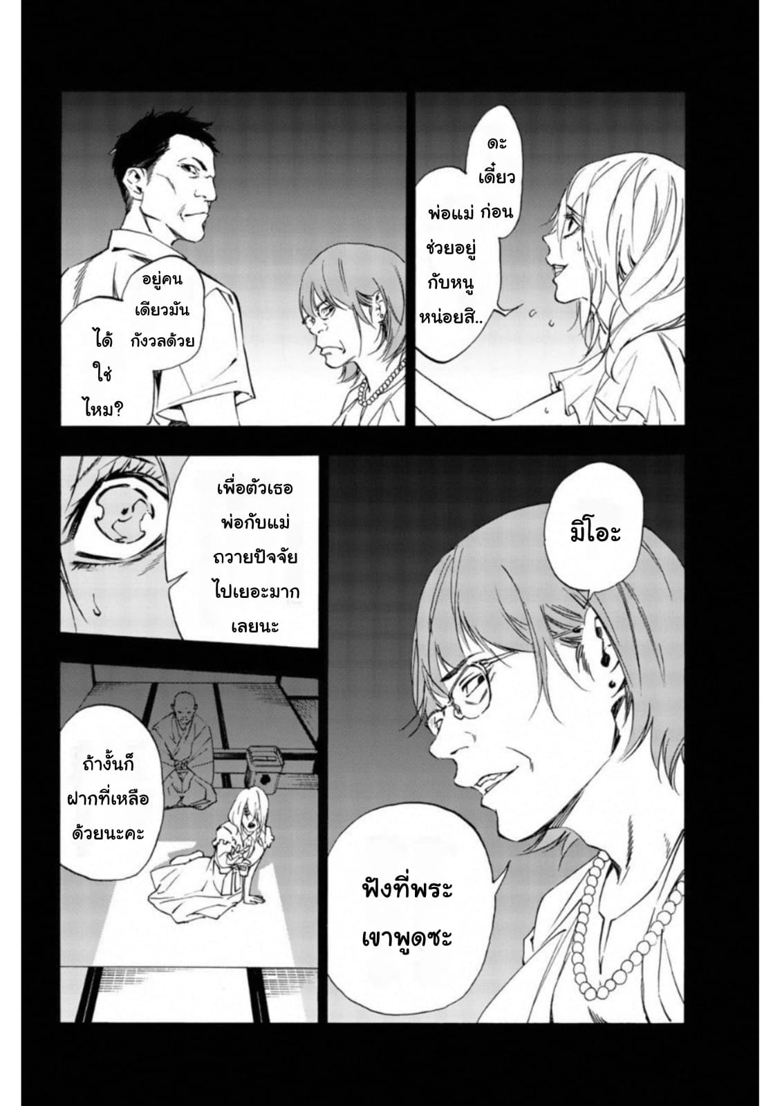 Zetsubou no Rakuen สรวงสวรรค์แห่งความสิ้นหวัง page 5