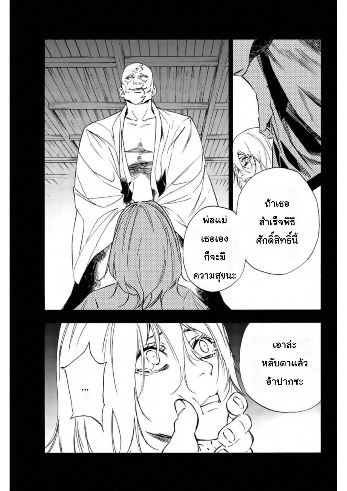 Zetsubou no Rakuen สรวงสวรรค์แห่งความสิ้นหวัง page 6