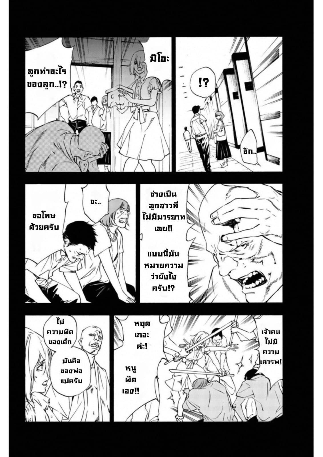 Zetsubou no Rakuen สรวงสวรรค์แห่งความสิ้นหวัง page 7