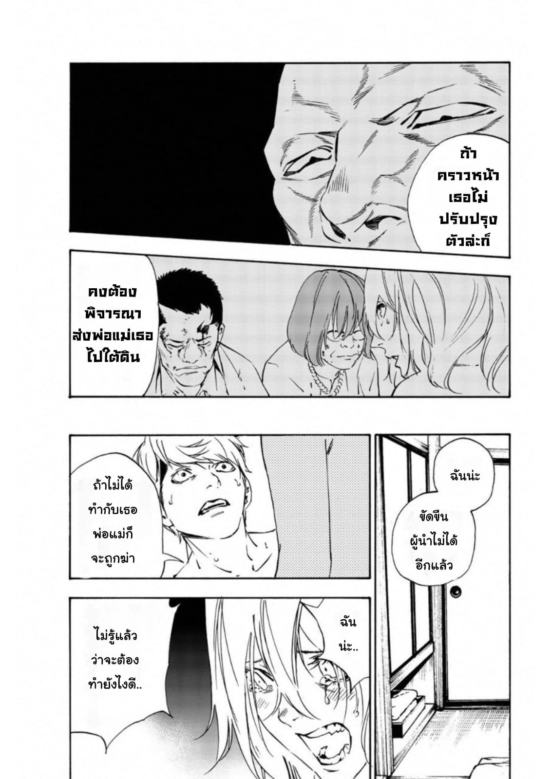 Zetsubou no Rakuen สรวงสวรรค์แห่งความสิ้นหวัง page 8