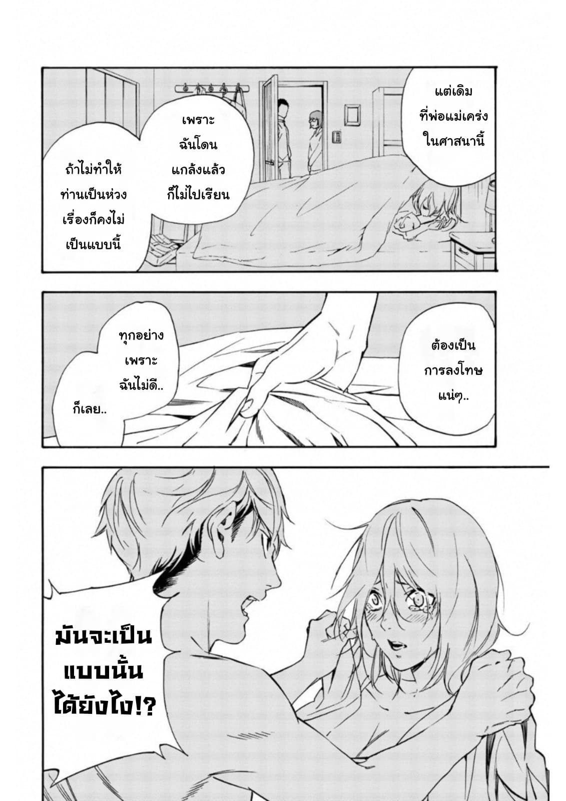 Zetsubou no Rakuen สรวงสวรรค์แห่งความสิ้นหวัง page 9