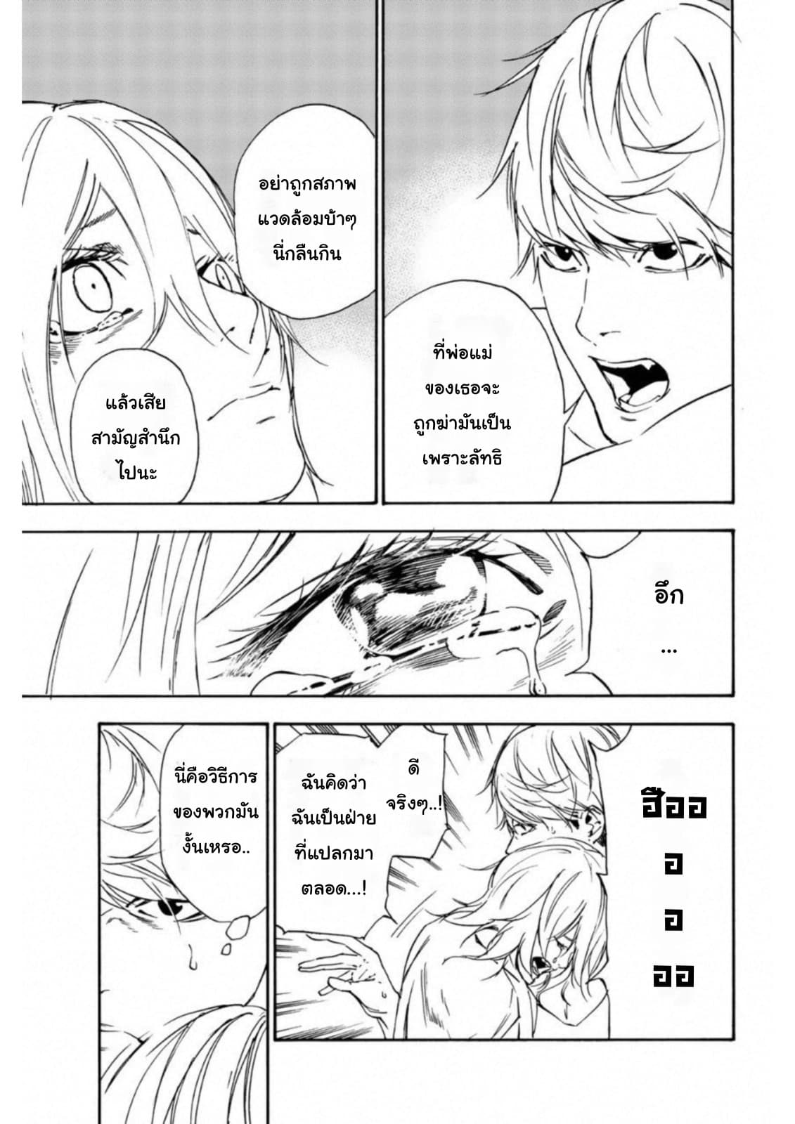 Zetsubou no Rakuen สรวงสวรรค์แห่งความสิ้นหวัง page 10