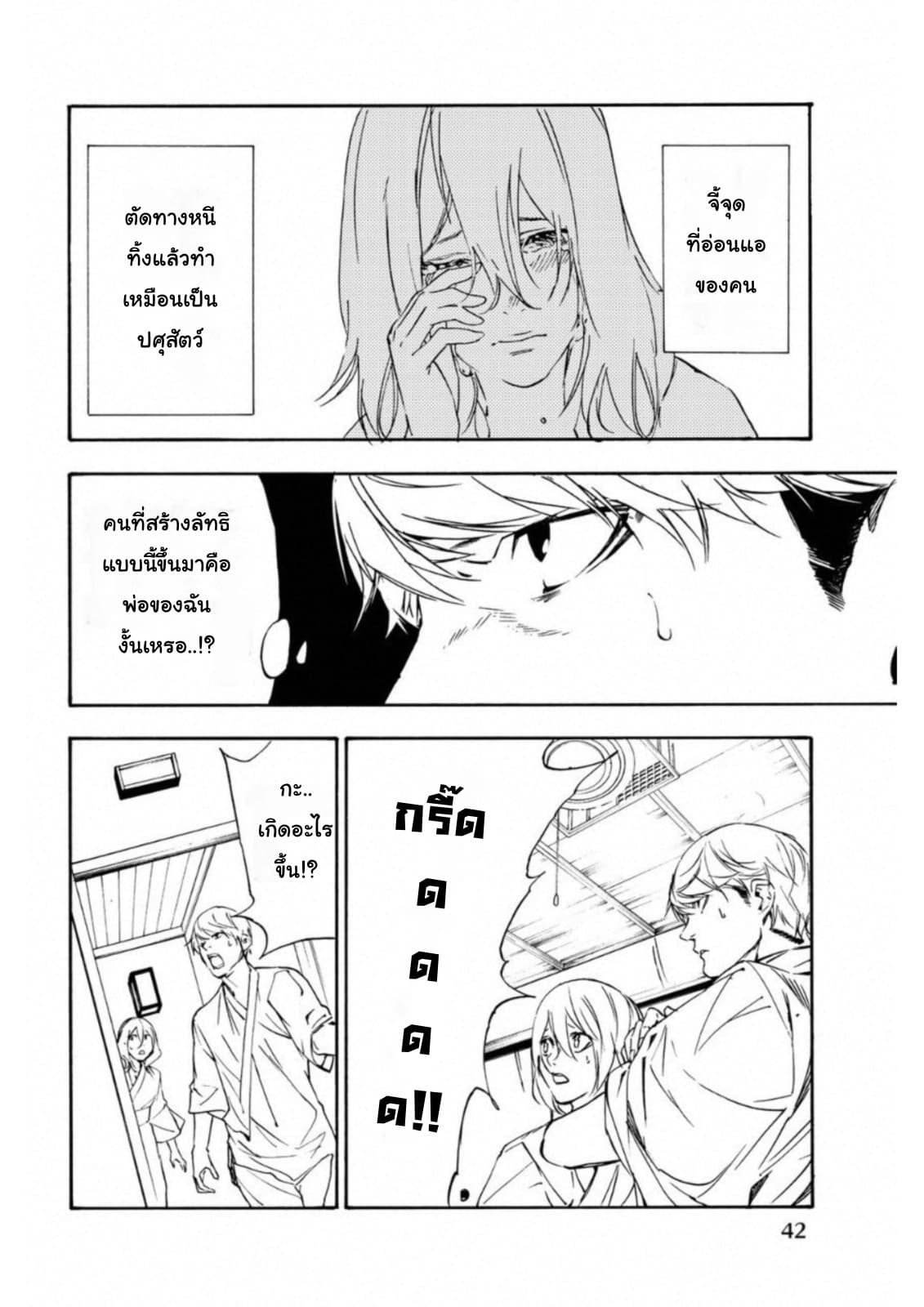 Zetsubou no Rakuen สรวงสวรรค์แห่งความสิ้นหวัง page 11