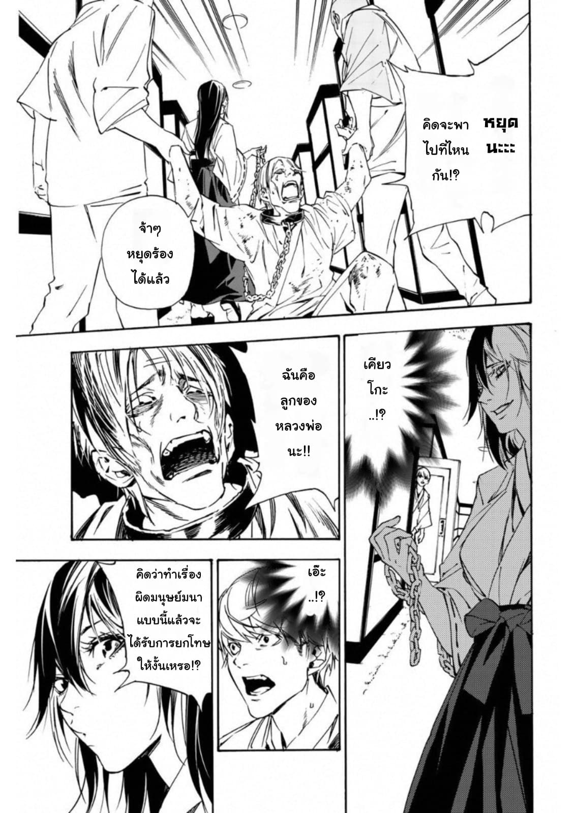 Zetsubou no Rakuen สรวงสวรรค์แห่งความสิ้นหวัง page 12
