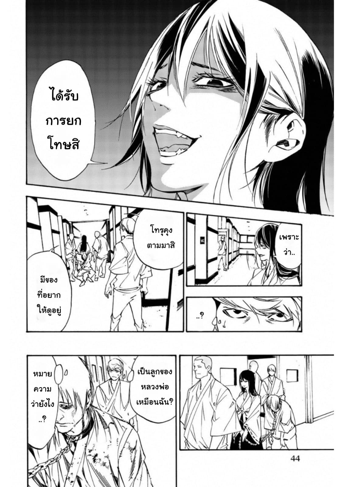 Zetsubou no Rakuen สรวงสวรรค์แห่งความสิ้นหวัง page 13