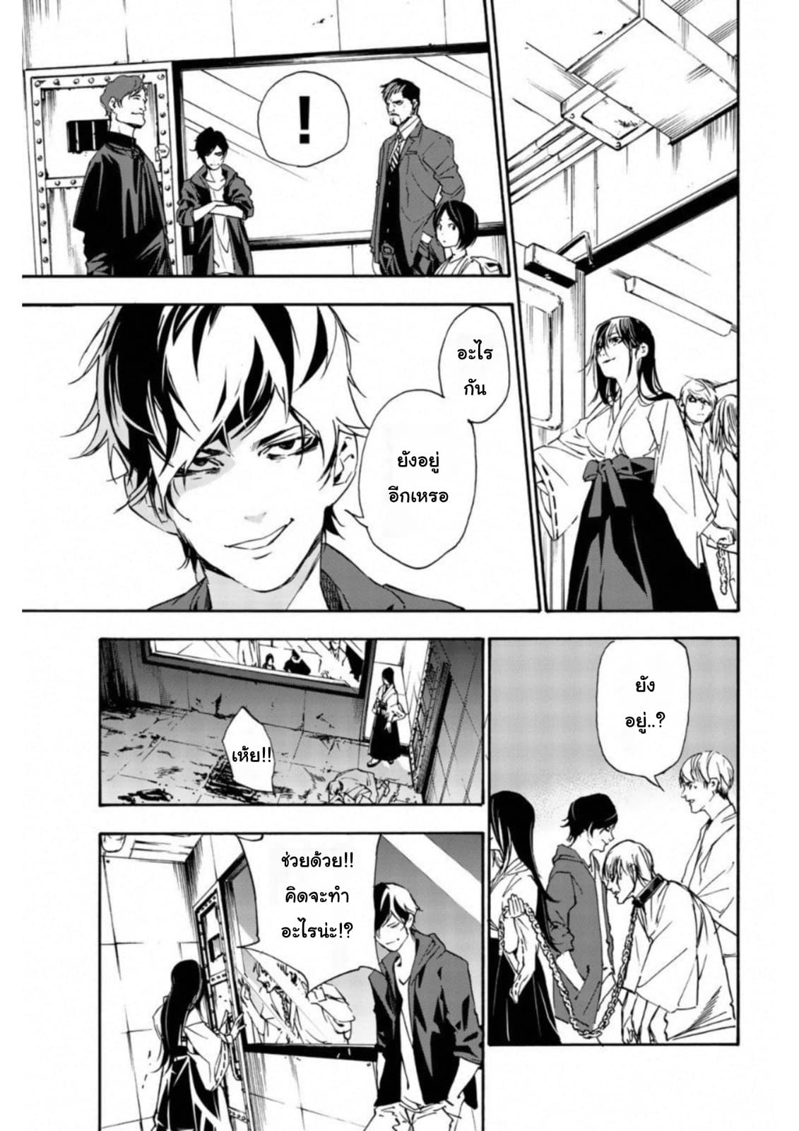 Zetsubou no Rakuen สรวงสวรรค์แห่งความสิ้นหวัง page 14